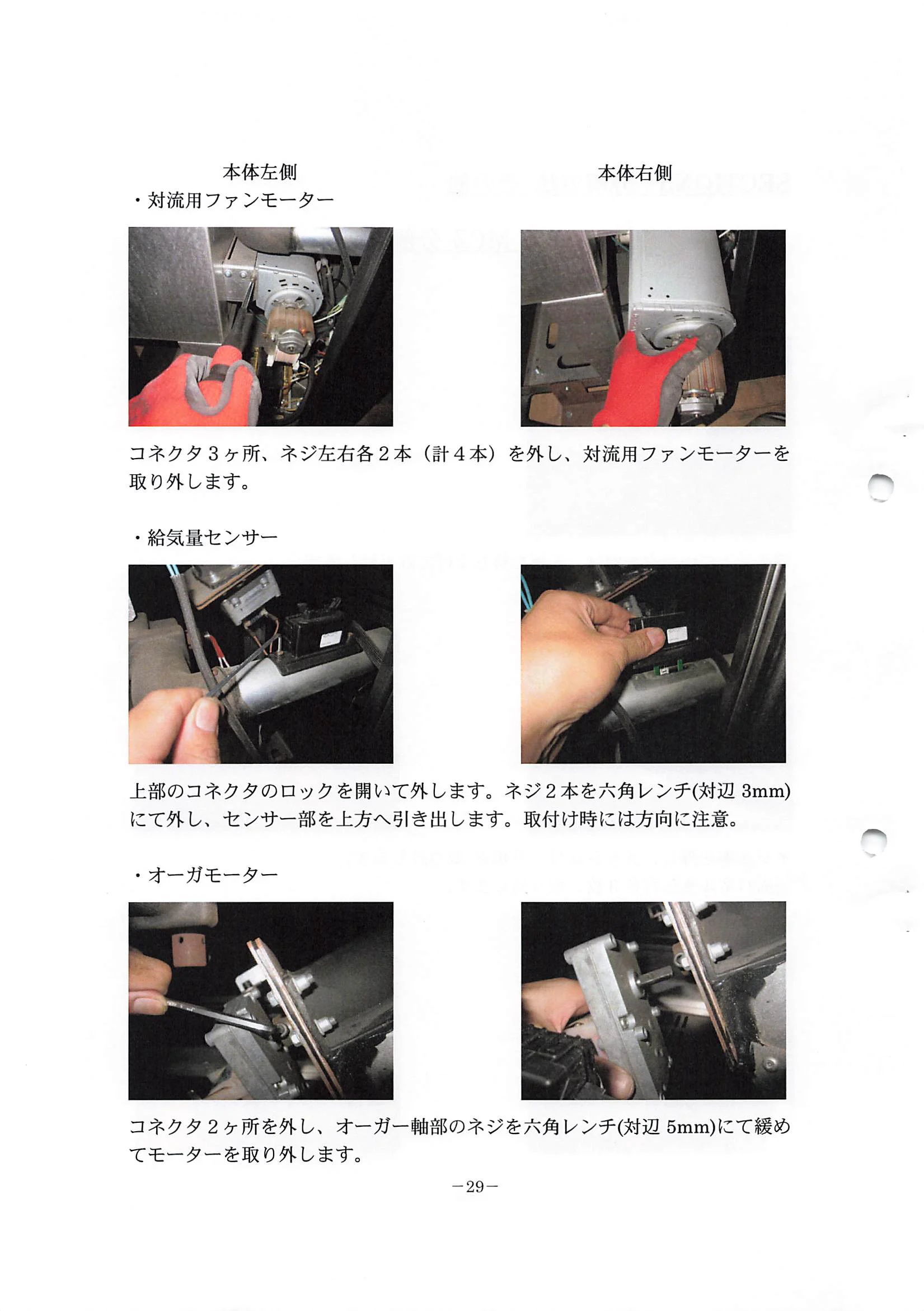 トヨトミ NCZ 資料 31ページ目