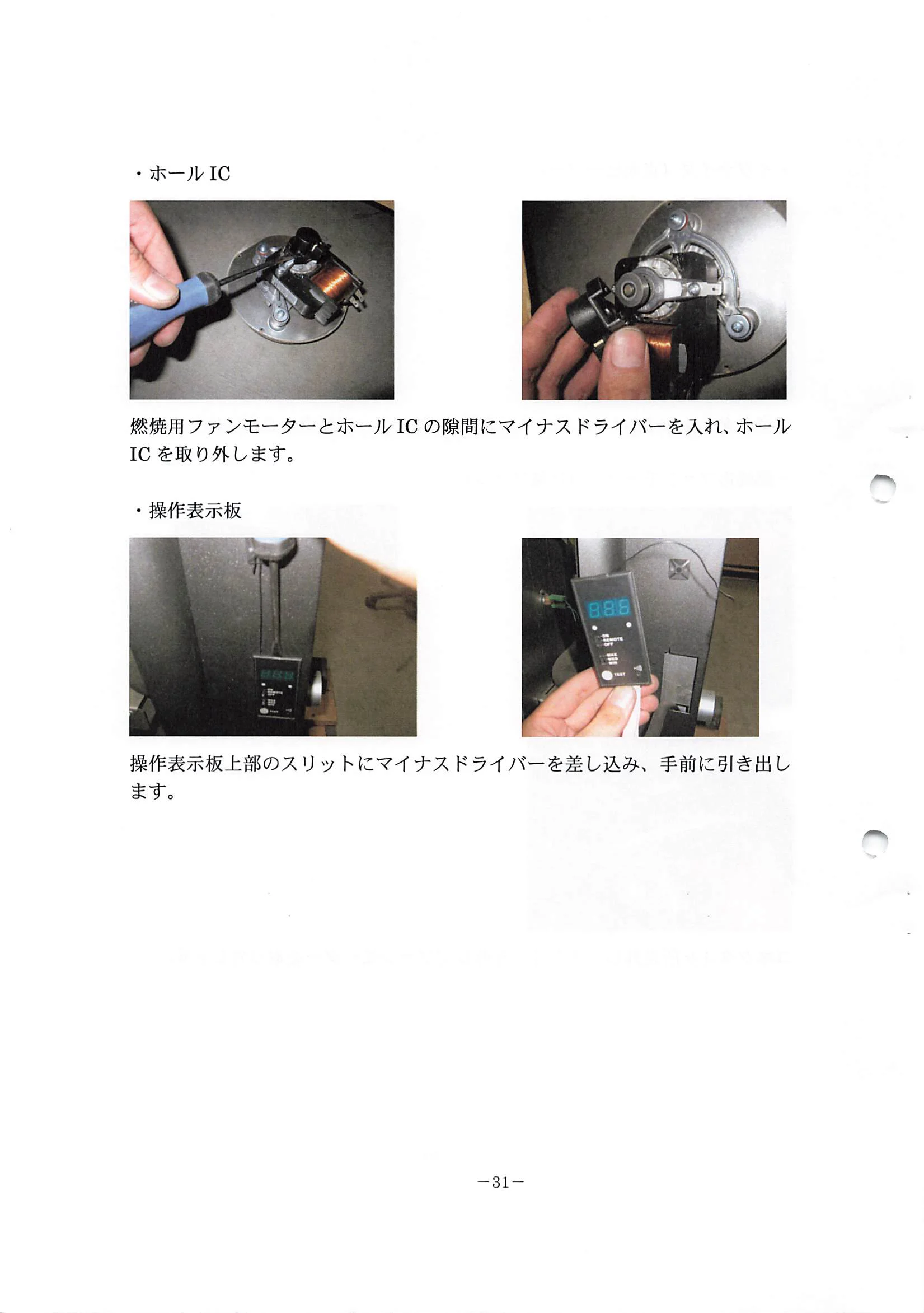 トヨトミ NCZ 資料 33ページ目