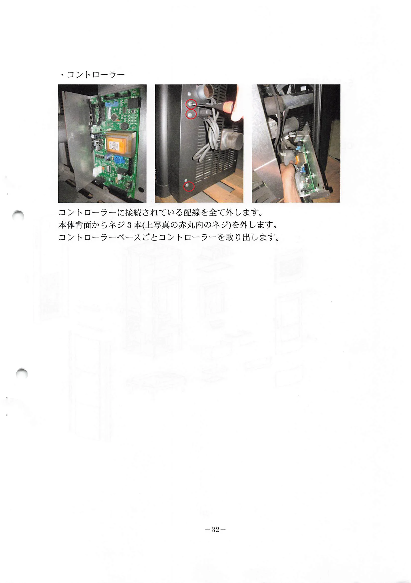 トヨトミ NCZ 資料 34ページ目