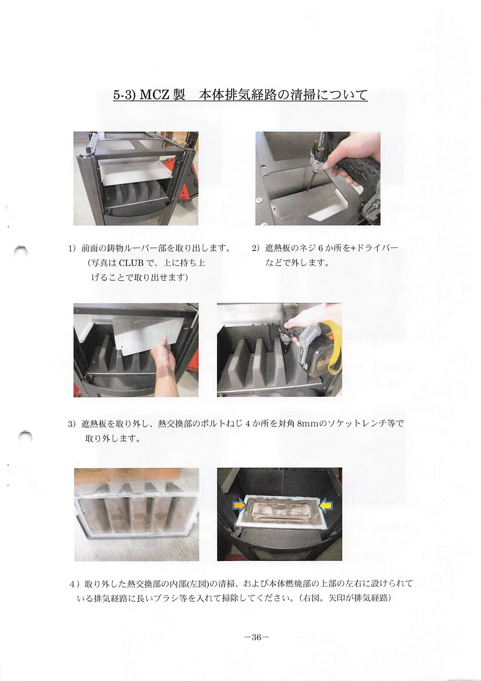 トヨトミ NCZ 資料 38ページ目
