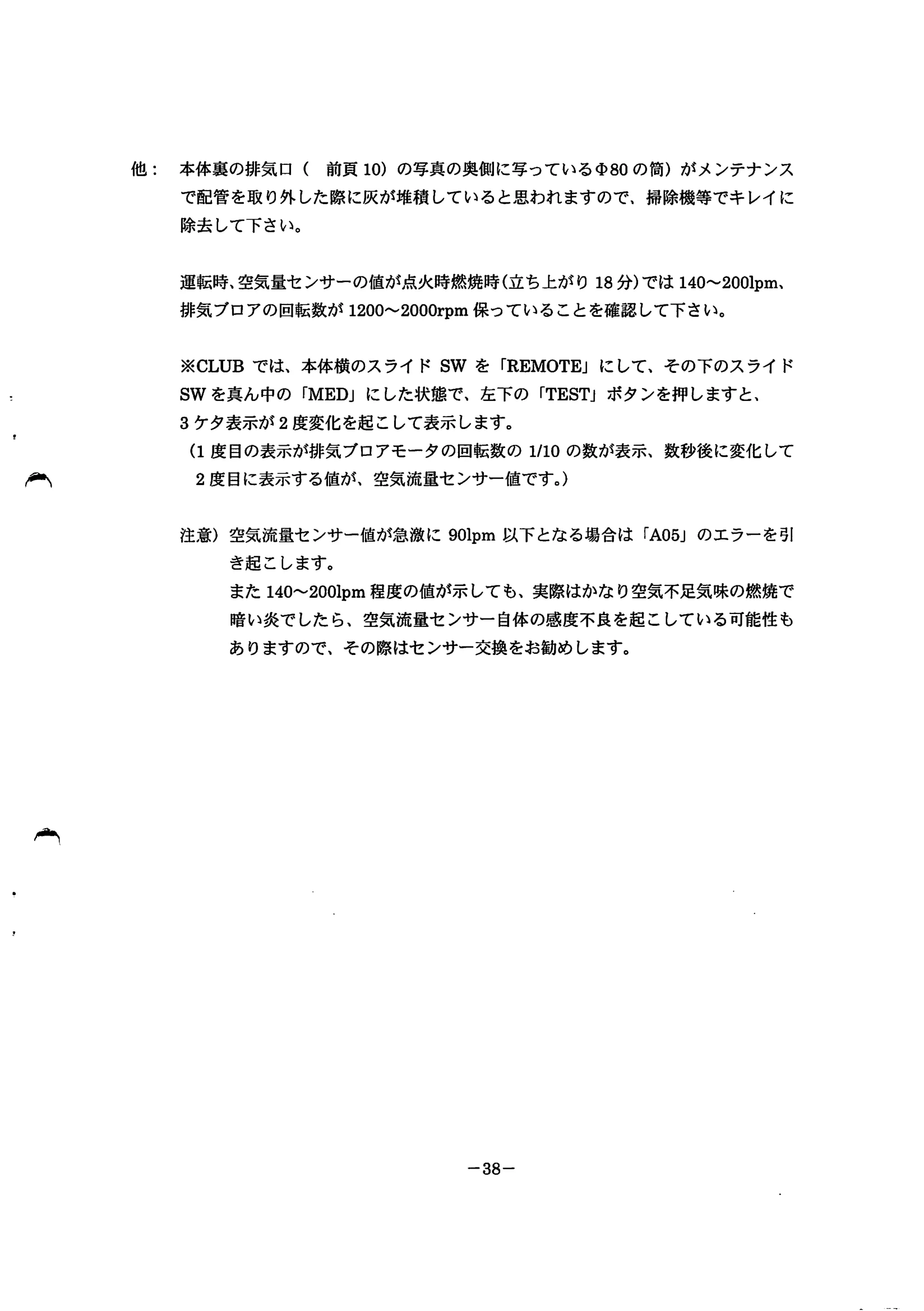トヨトミ NCZ 資料 40ページ目