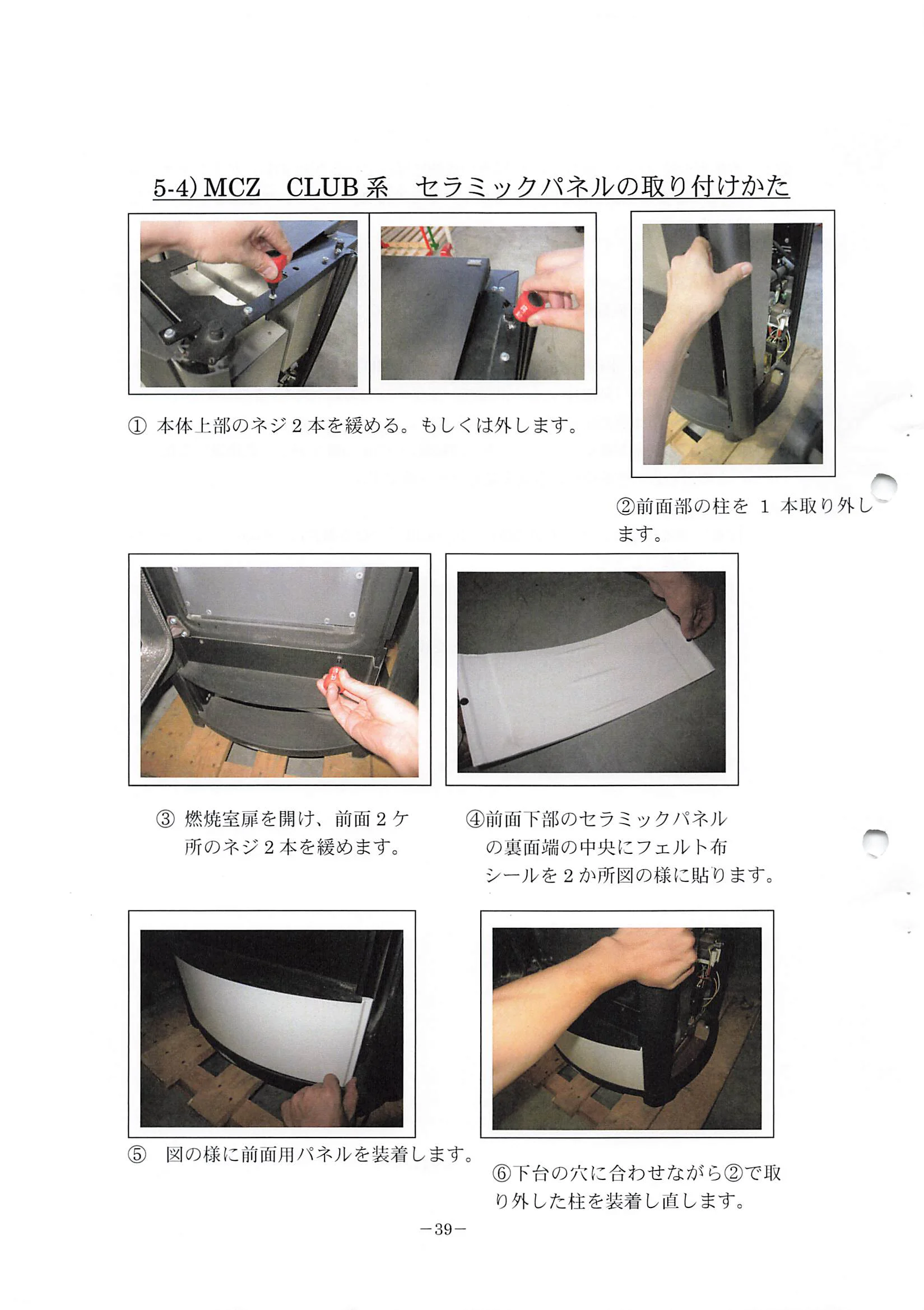 トヨトミ NCZ 資料 41ページ目