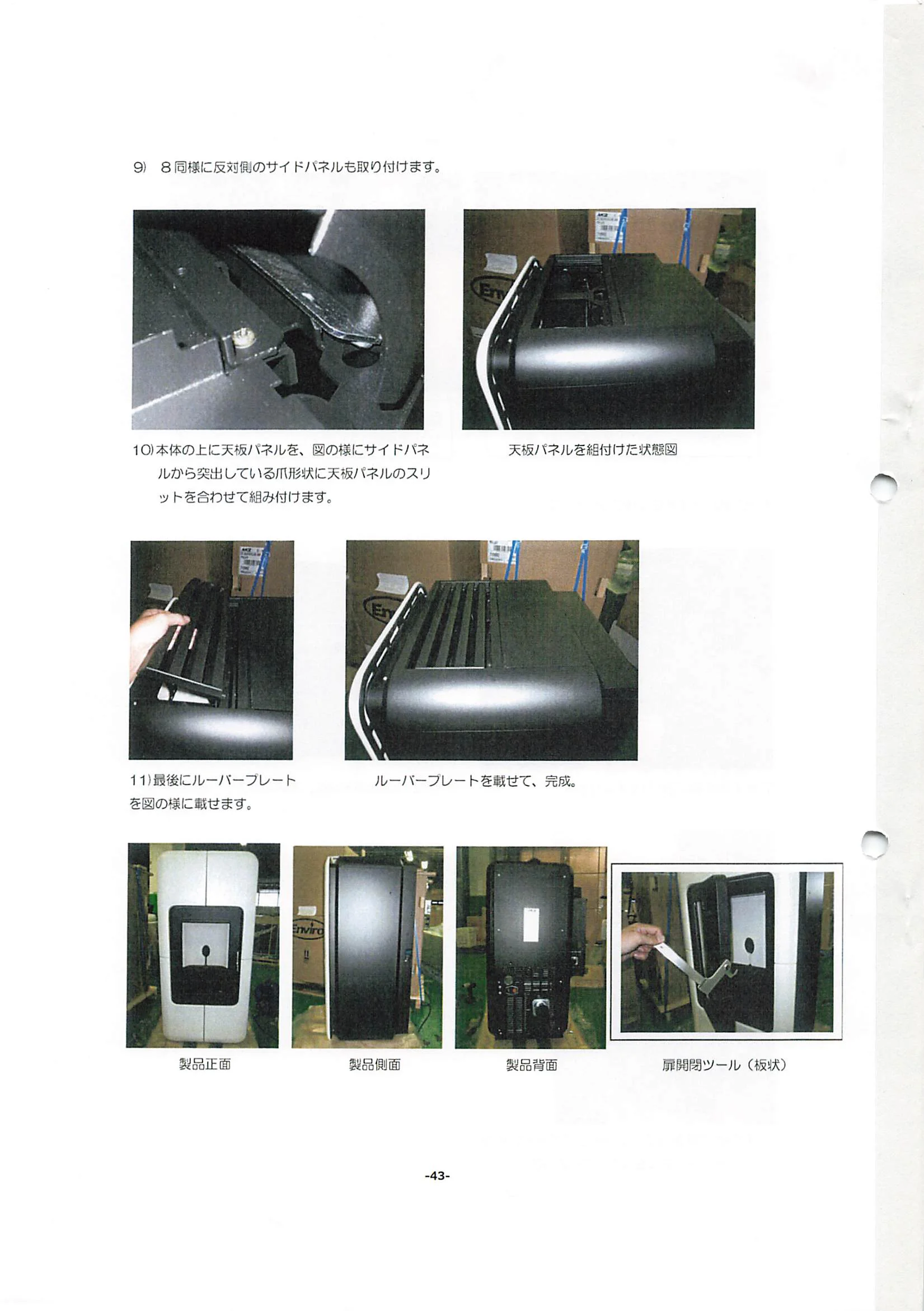 トヨトミ NCZ 資料 45ページ目
