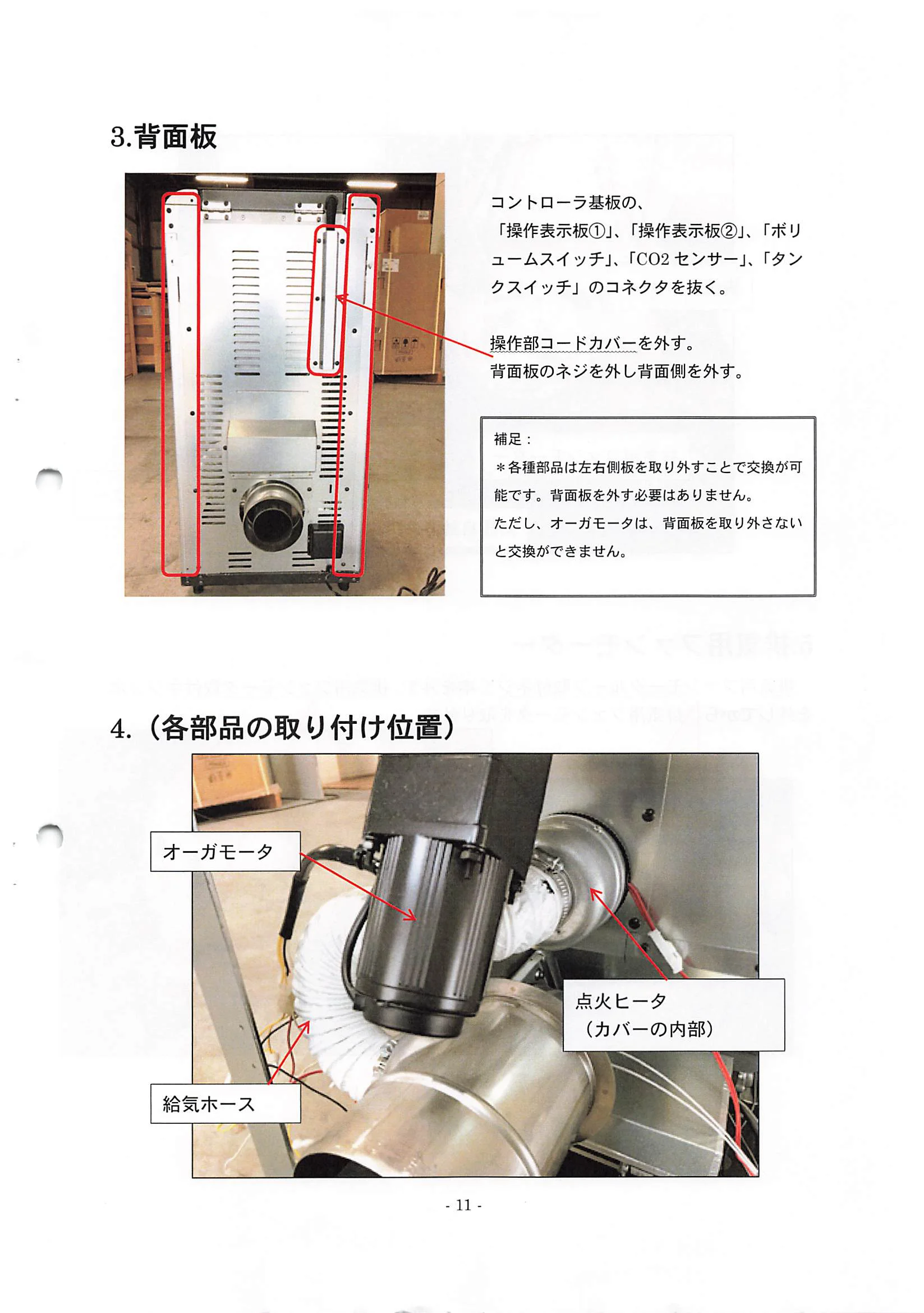 トヨトミ PE 6 SHIRYO 2 技術資料 11ページ目