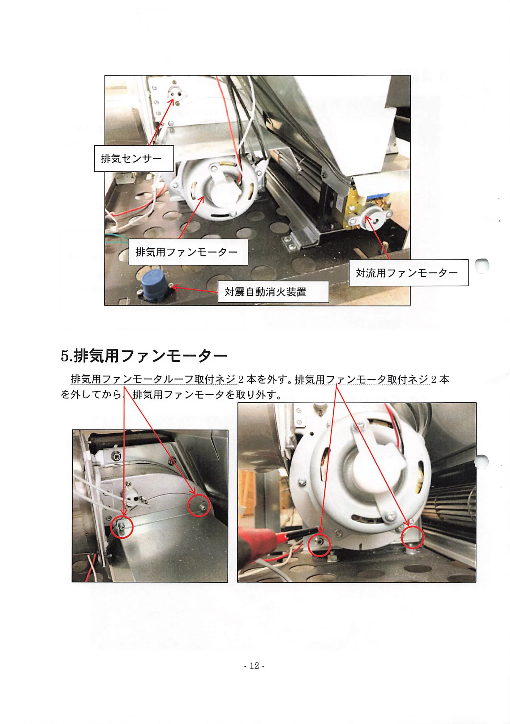 トヨトミ PE 6 SHIRYO 2 技術資料 12ページ目