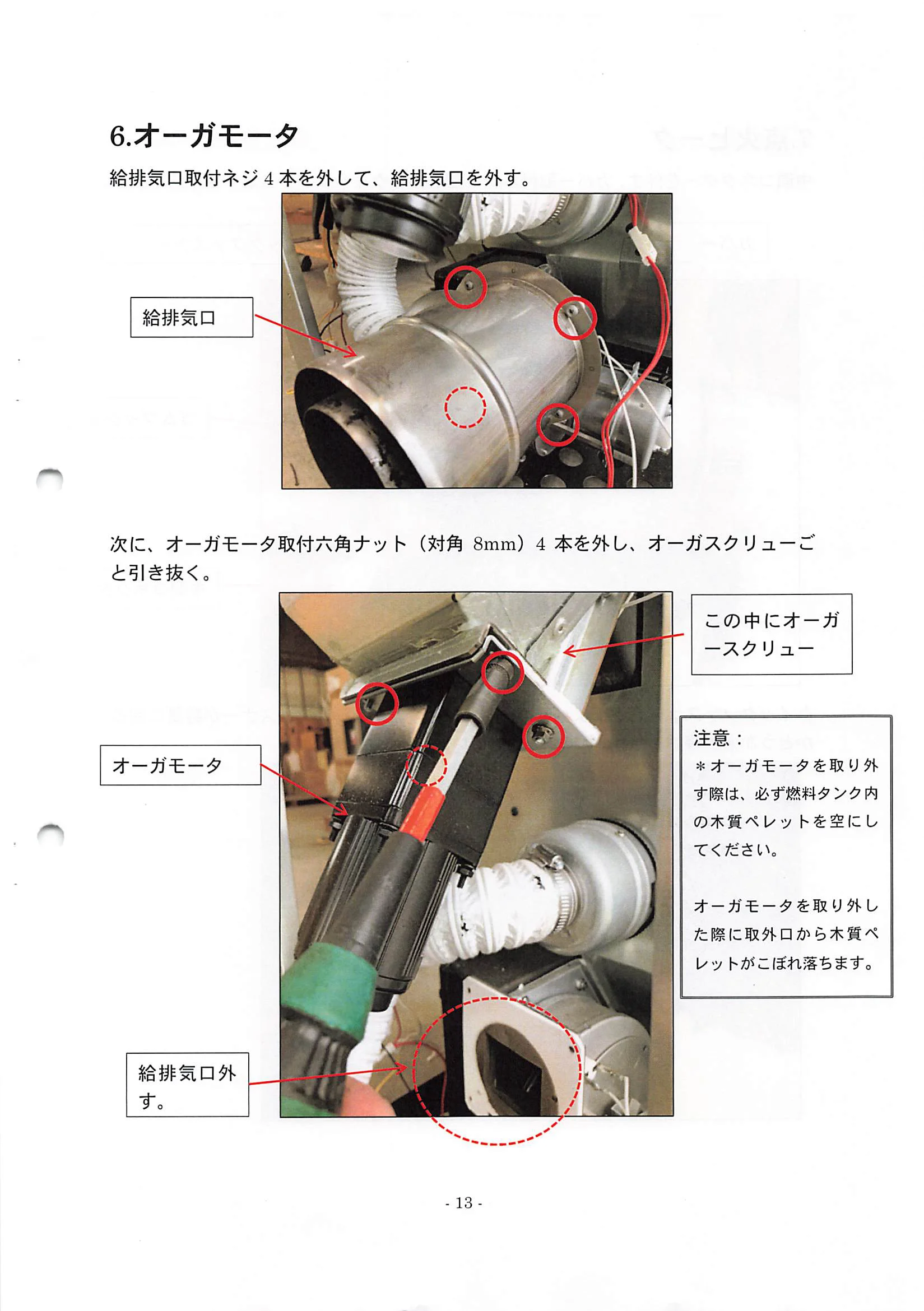 トヨトミ PE 6 SHIRYO 2 技術資料 13ページ目