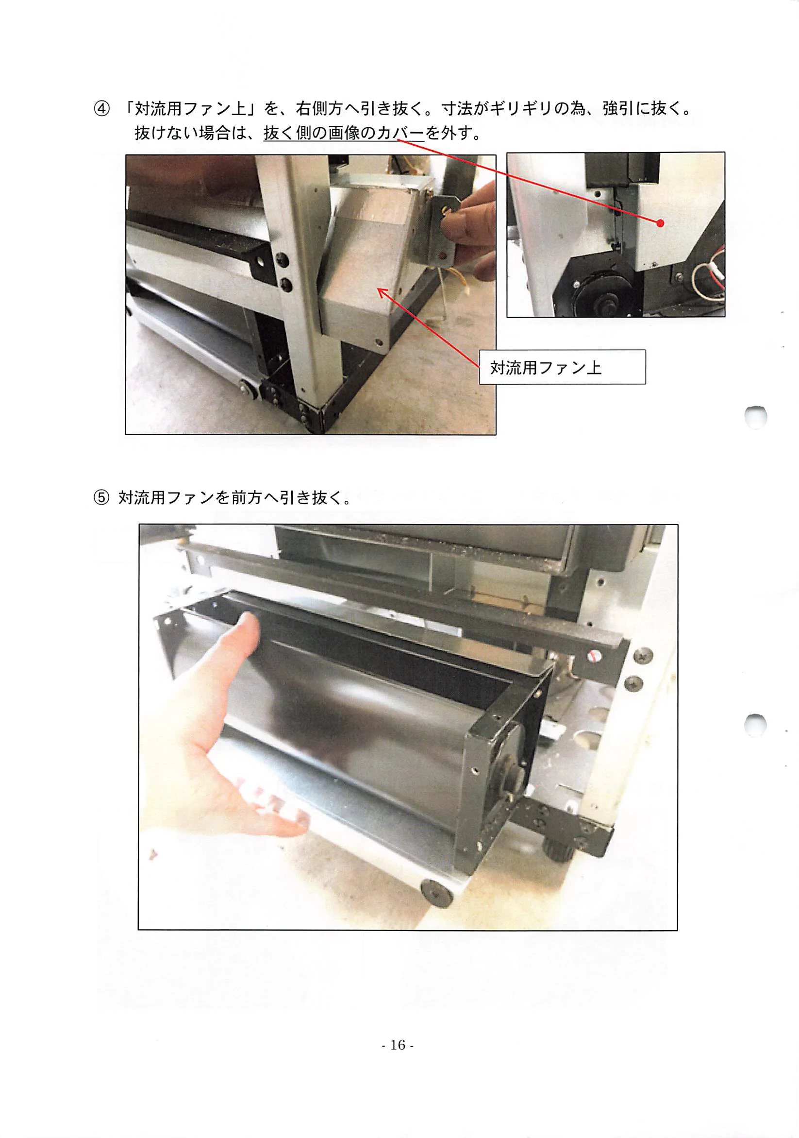トヨトミ PE 6 SHIRYO 2 技術資料 16ページ目