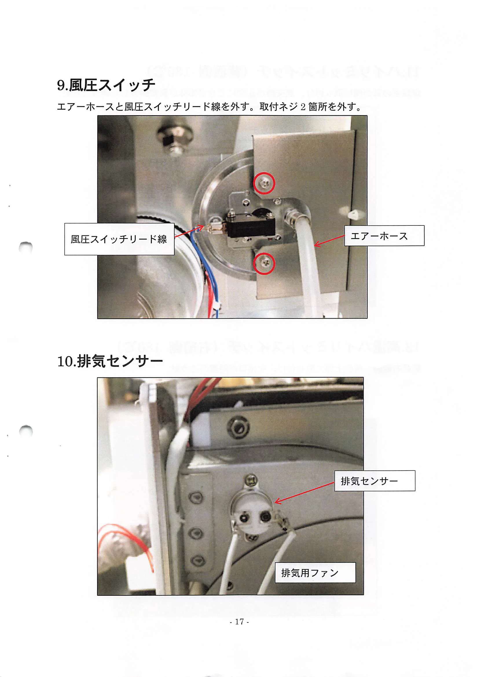 トヨトミ PE 6 SHIRYO 2 技術資料 17ページ目