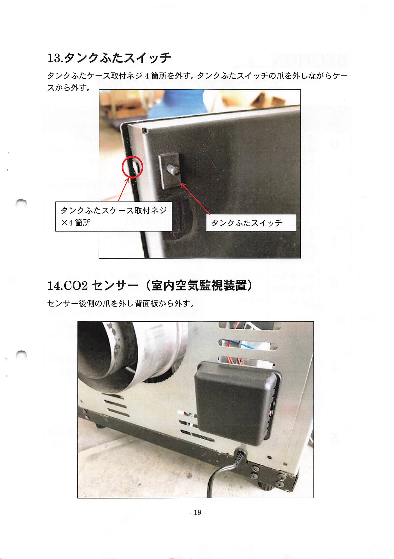 トヨトミ PE 6 SHIRYO 2 技術資料 19ページ目
