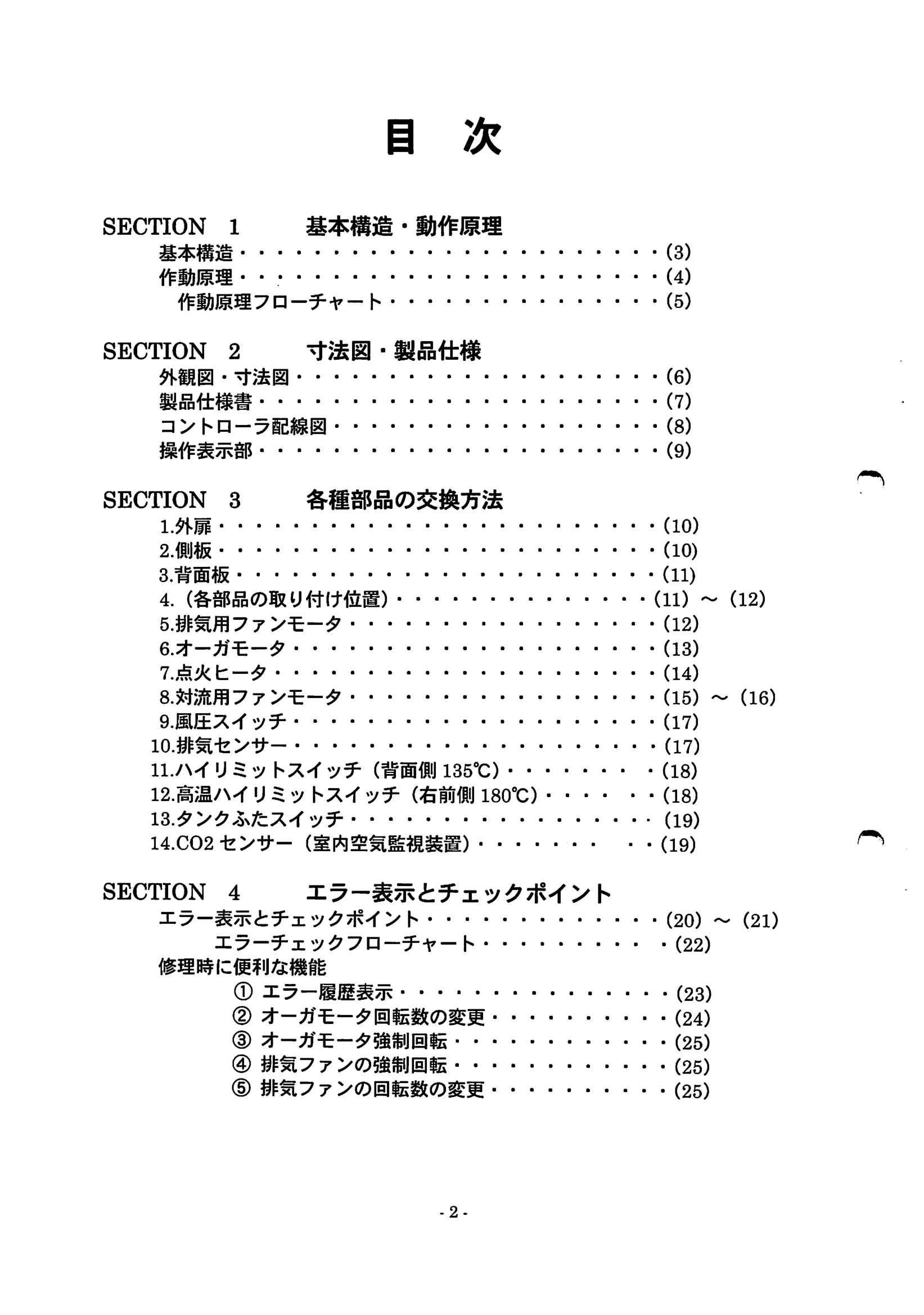 トヨトミ PE 6 SHIRYO 2 技術資料 2ページ目