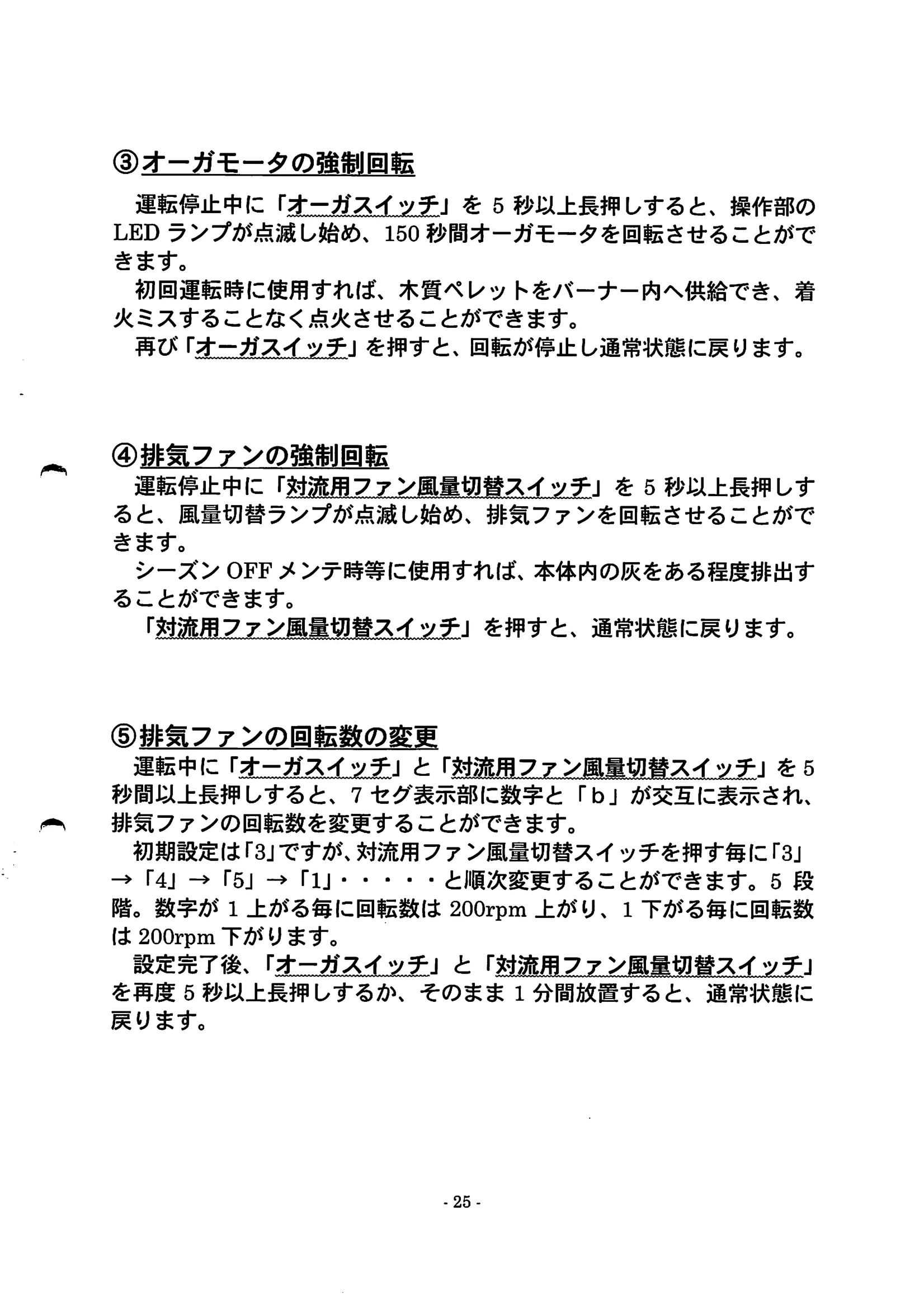 トヨトミ PE 6 SHIRYO 2 技術資料 25ページ目