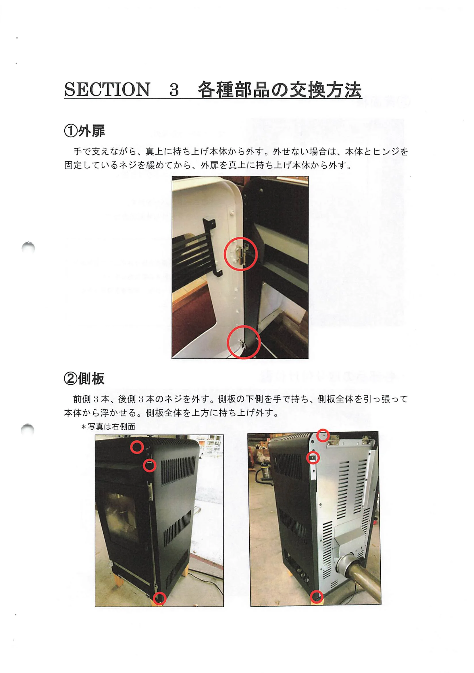 トヨトミ PE 6 資料 13ページ目