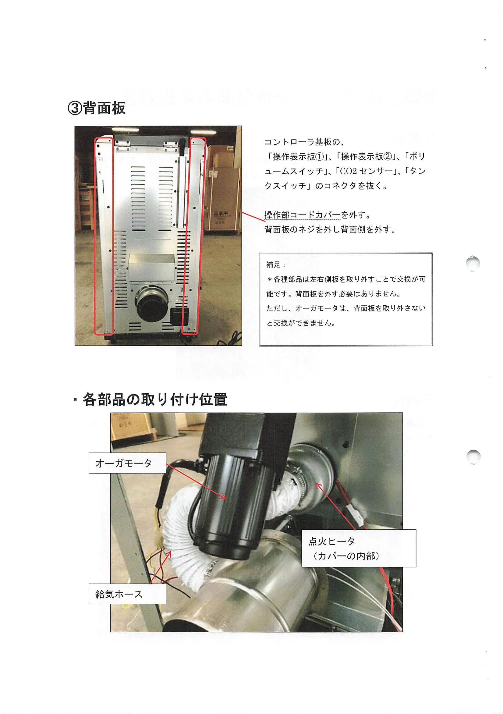 トヨトミ PE 6 資料 14ページ目