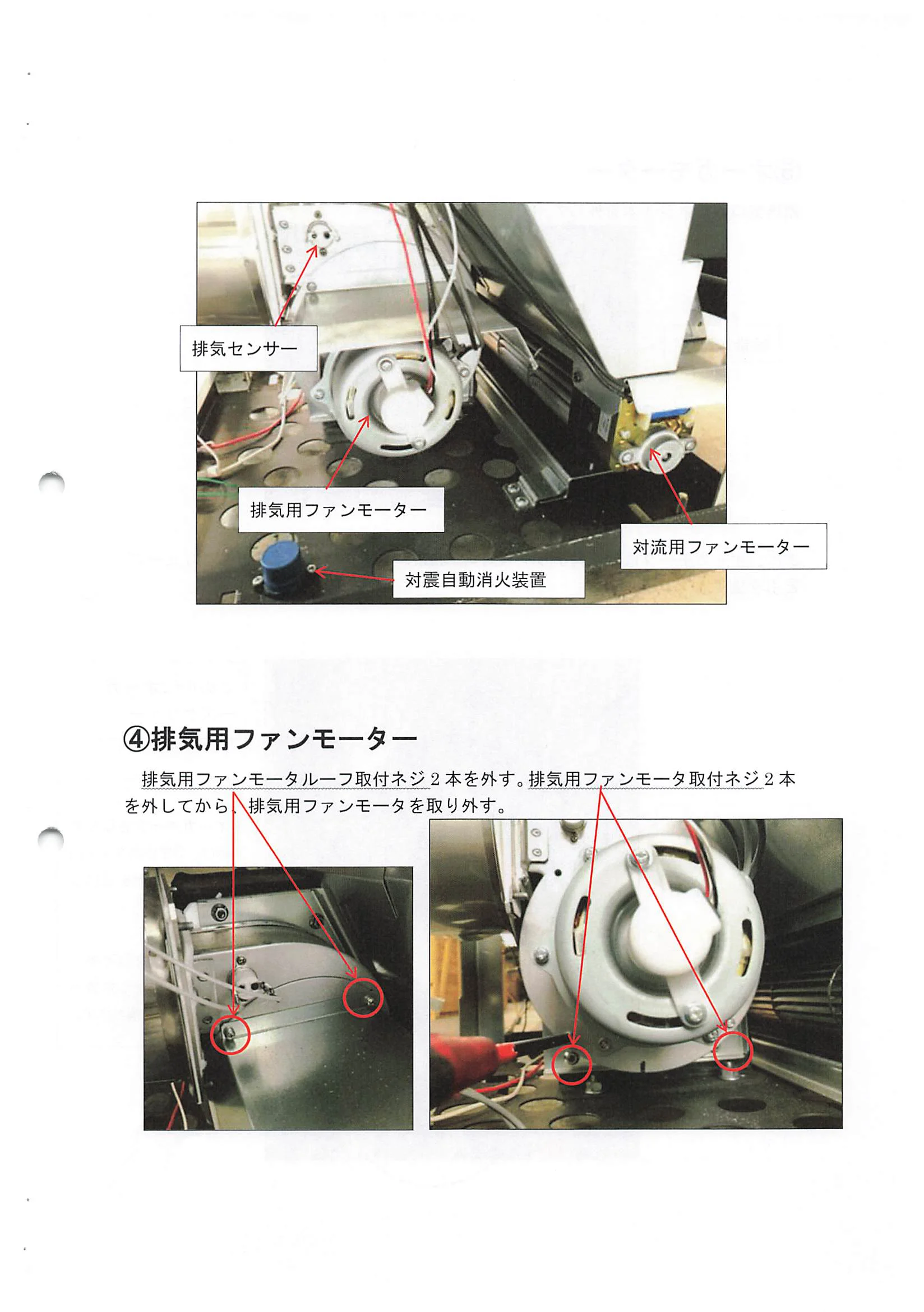 トヨトミ PE 6 資料 15ページ目