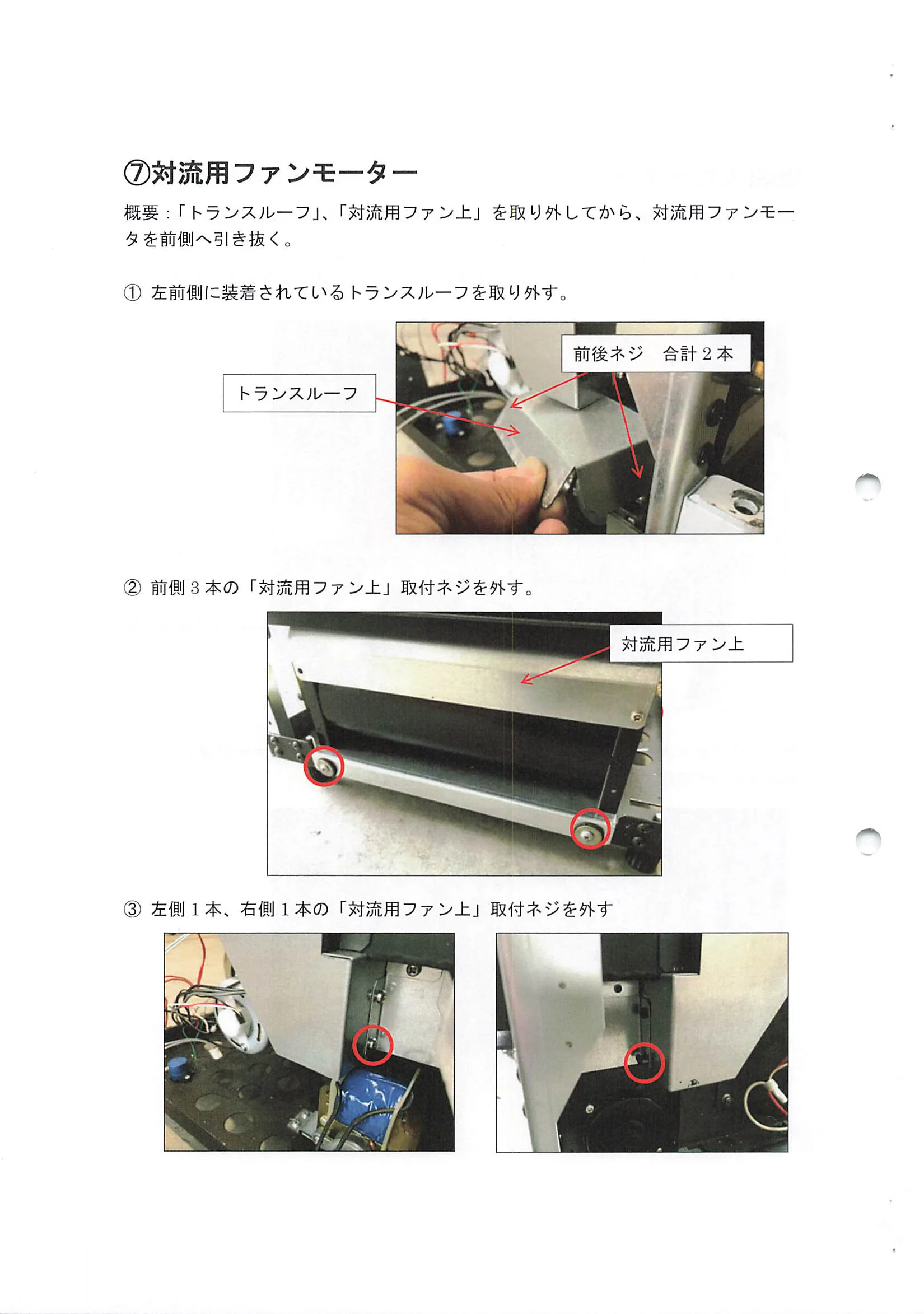 トヨトミ PE 6 資料 18ページ目
