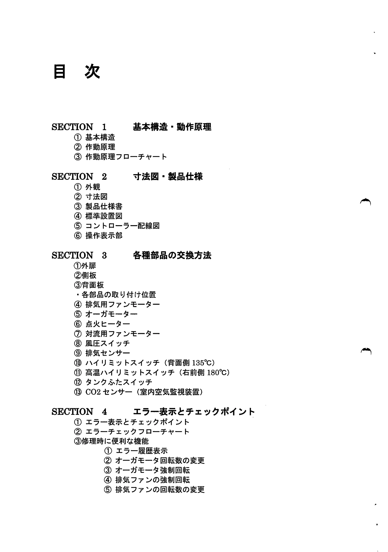 トヨトミ PE 6 資料 2ページ目