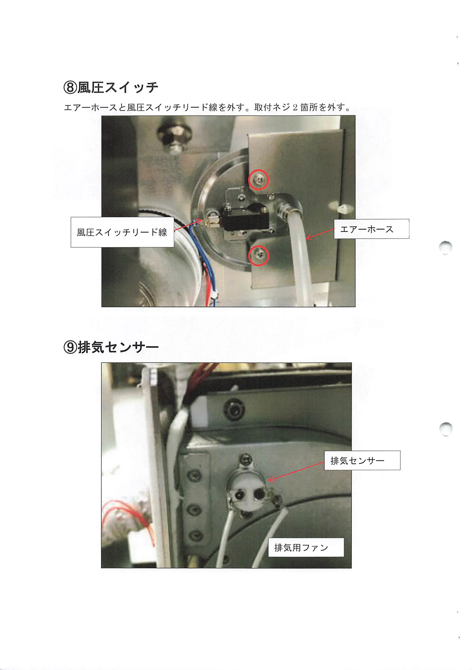 トヨトミ PE 6 資料 20ページ目