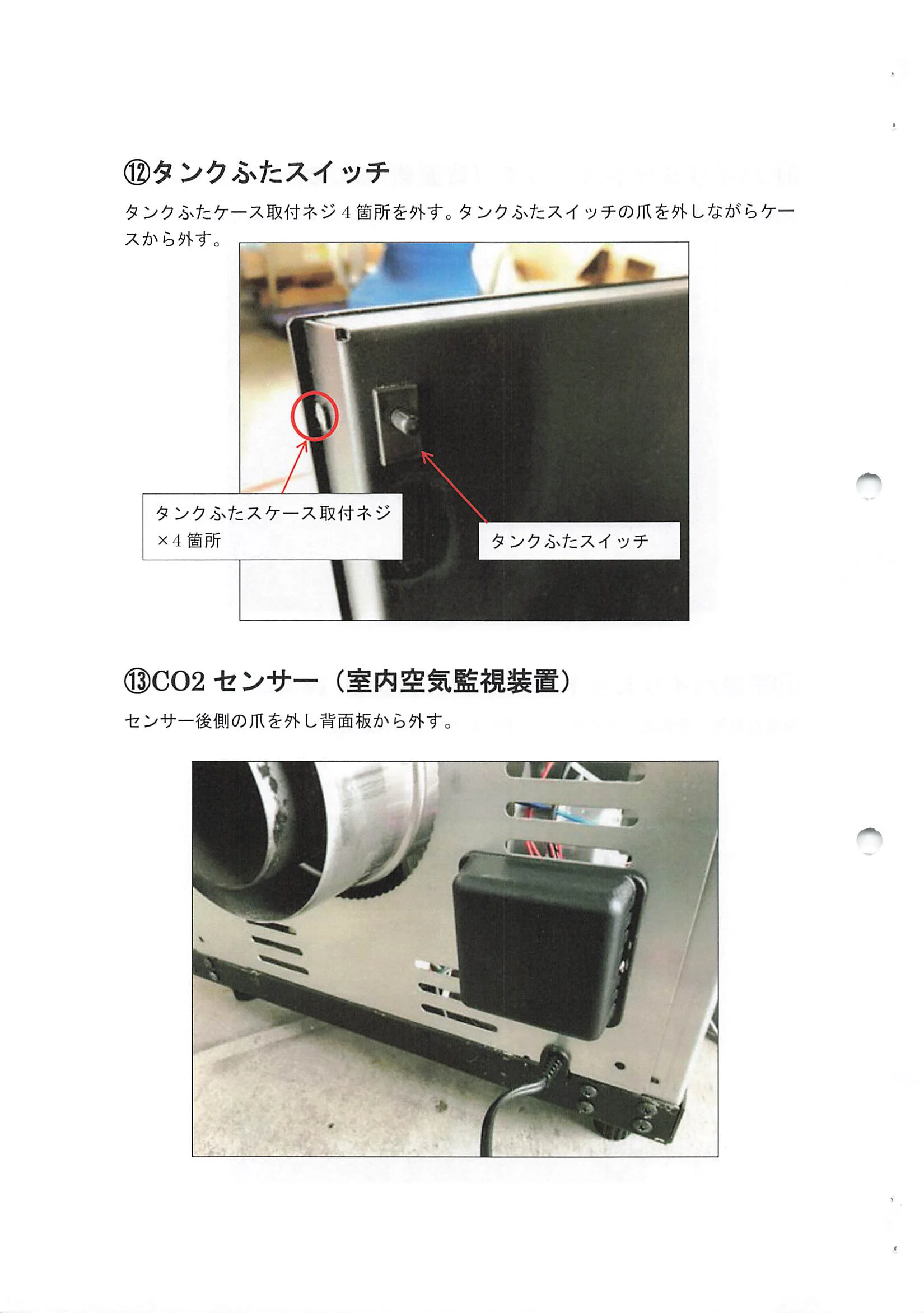トヨトミ PE 6 資料 22ページ目