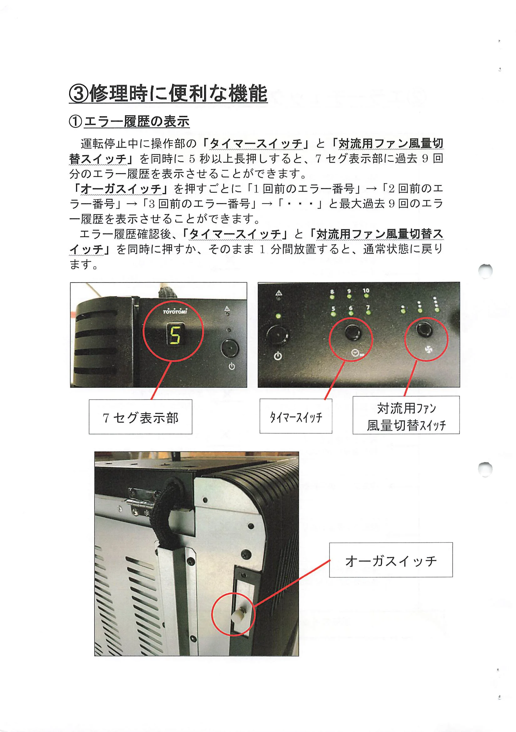 トヨトミ PE 6 資料 26ページ目