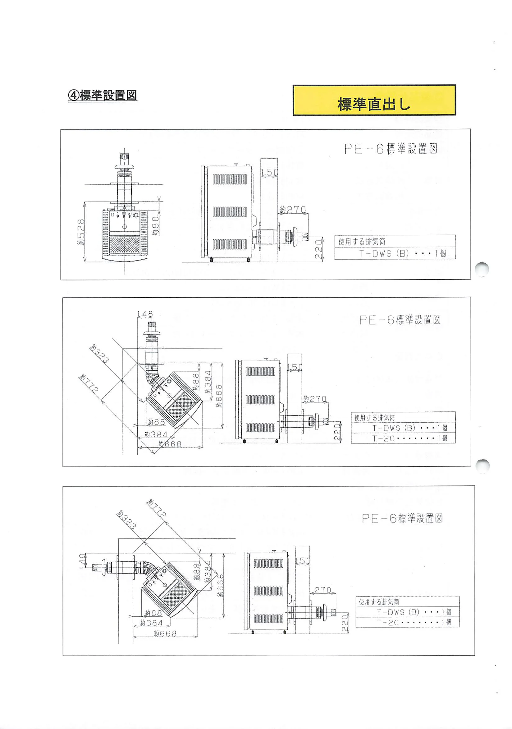 トヨトミ PE 6 資料 8ページ目