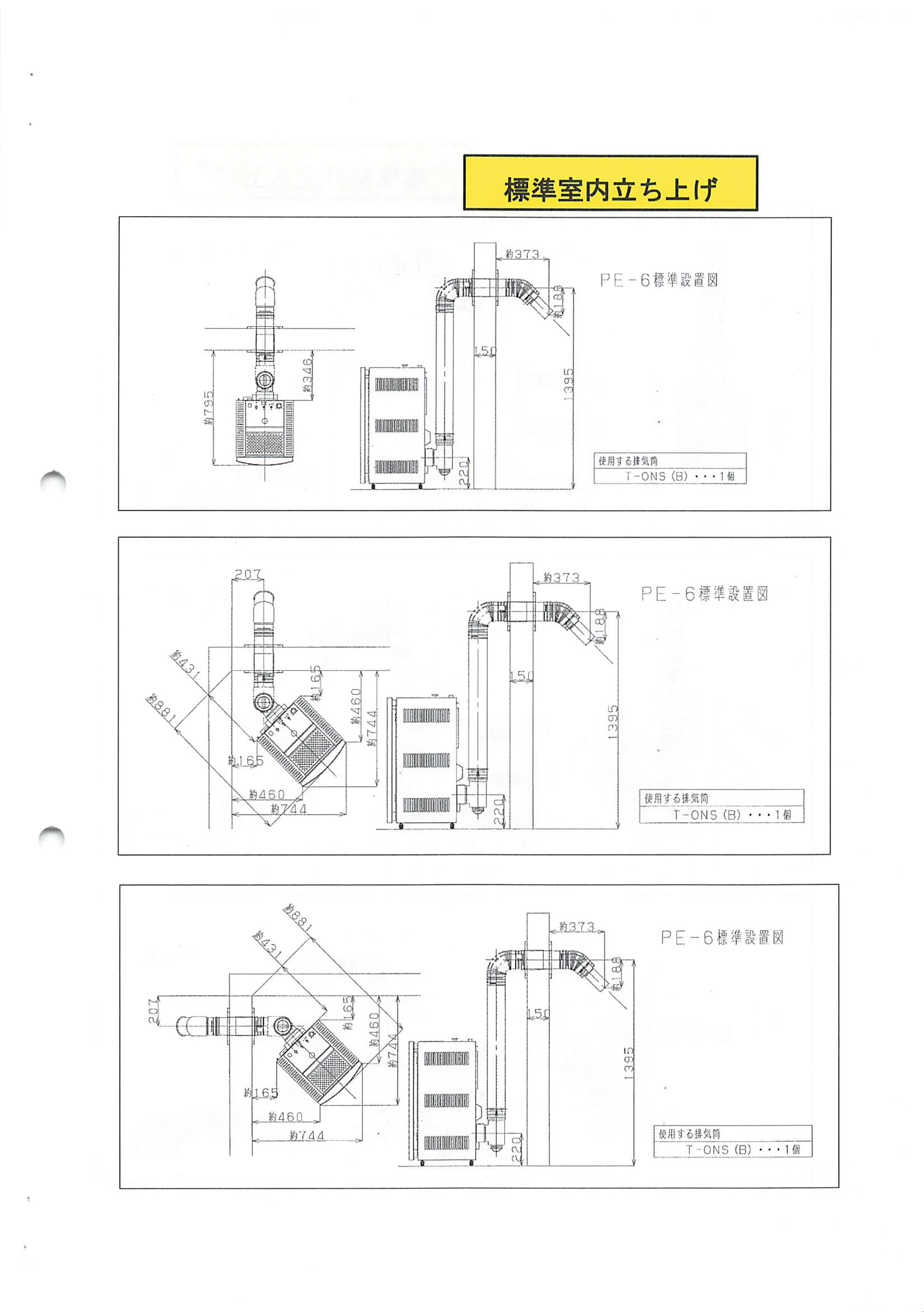 トヨトミ PE 6 資料 9ページ目