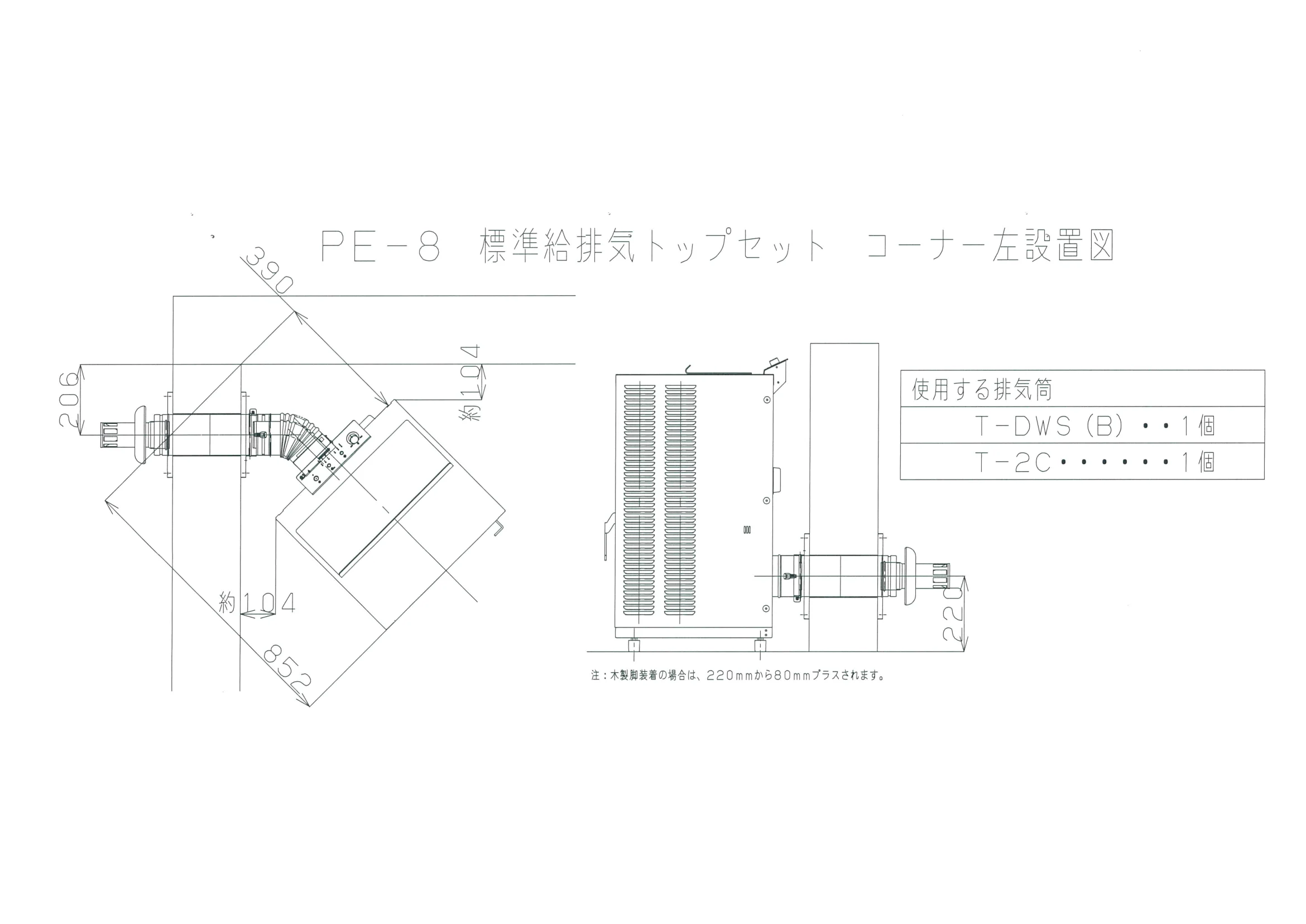 トヨトミ PE 8 SHIRYO 2 技術資料