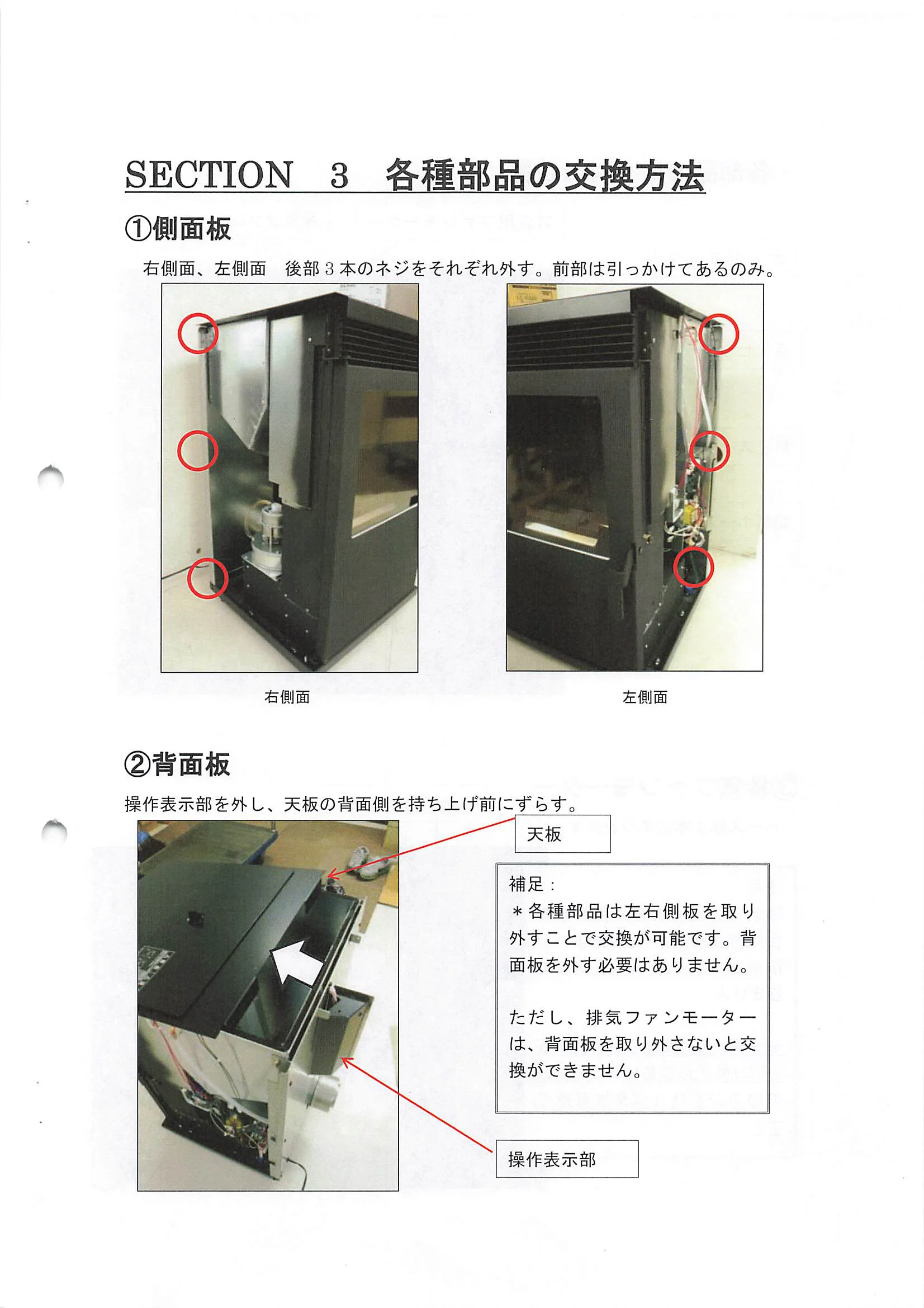 トヨトミ PE 8 資料 13ページ目