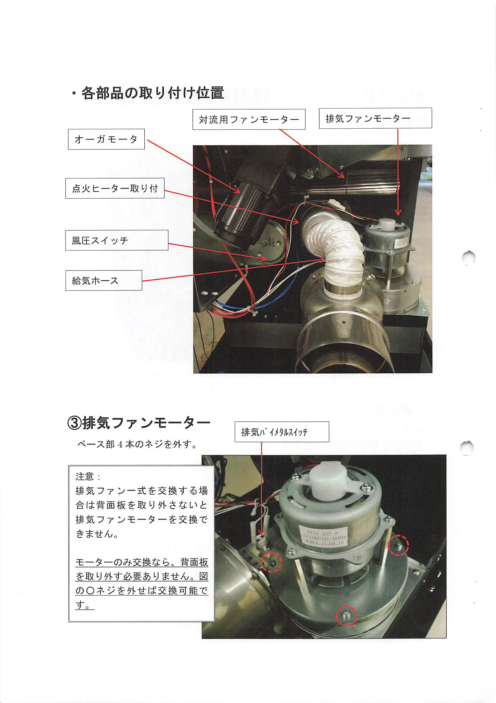 トヨトミ PE 8 資料 14ページ目