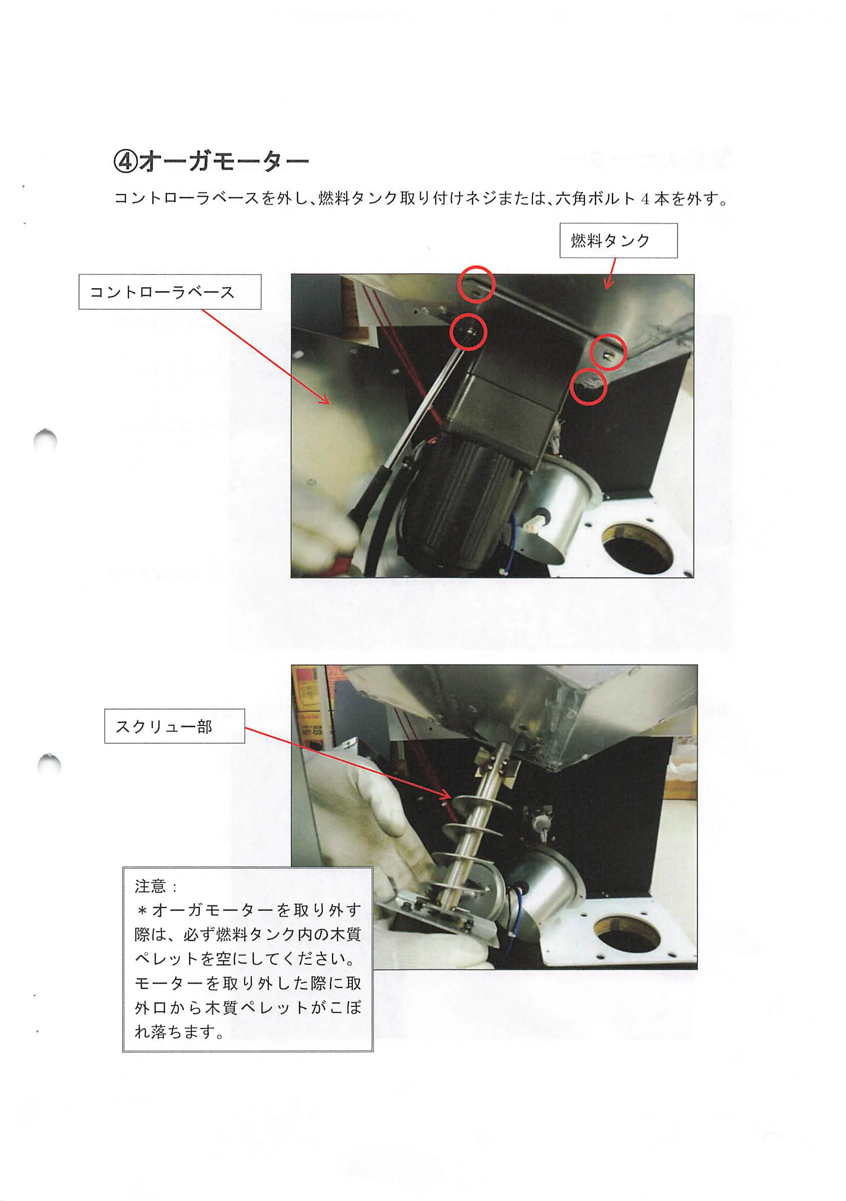 トヨトミ PE 8 資料 15ページ目