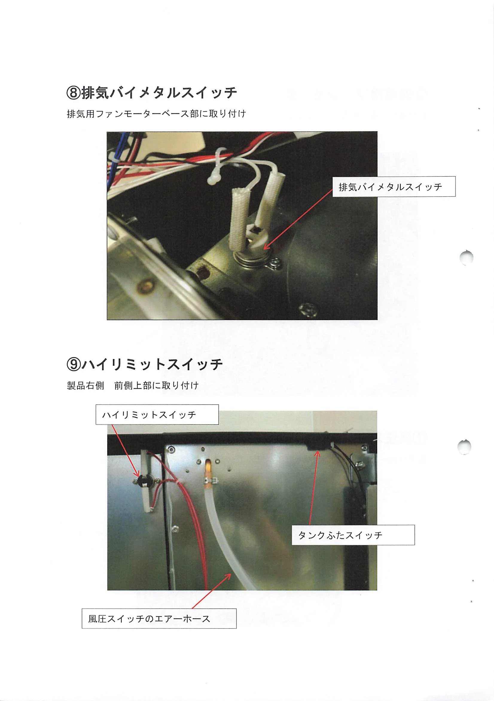 トヨトミ PE 8 資料 18ページ目