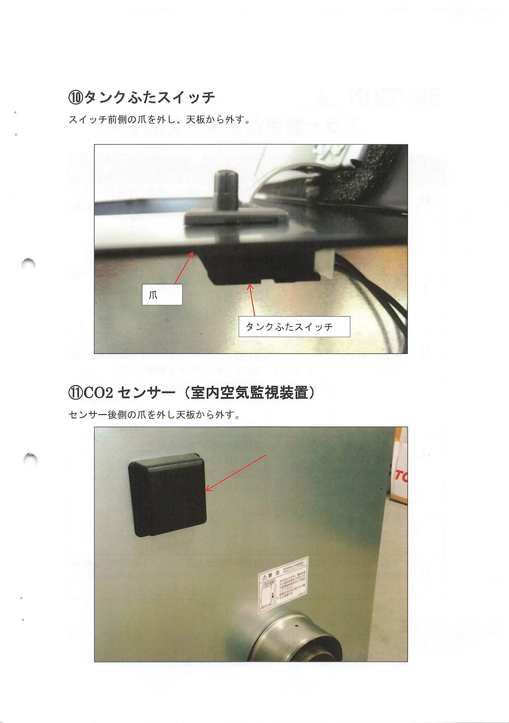 トヨトミ PE 8 資料 19ページ目