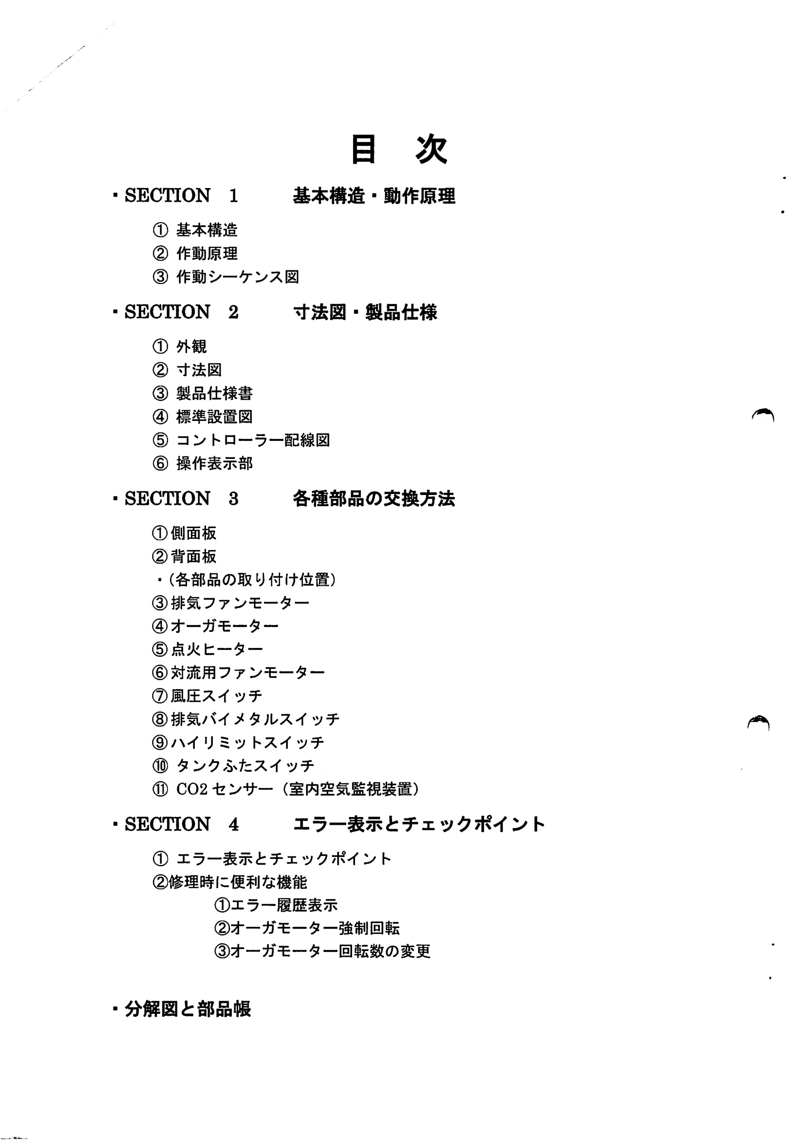 トヨトミ PE 8 資料 2ページ目