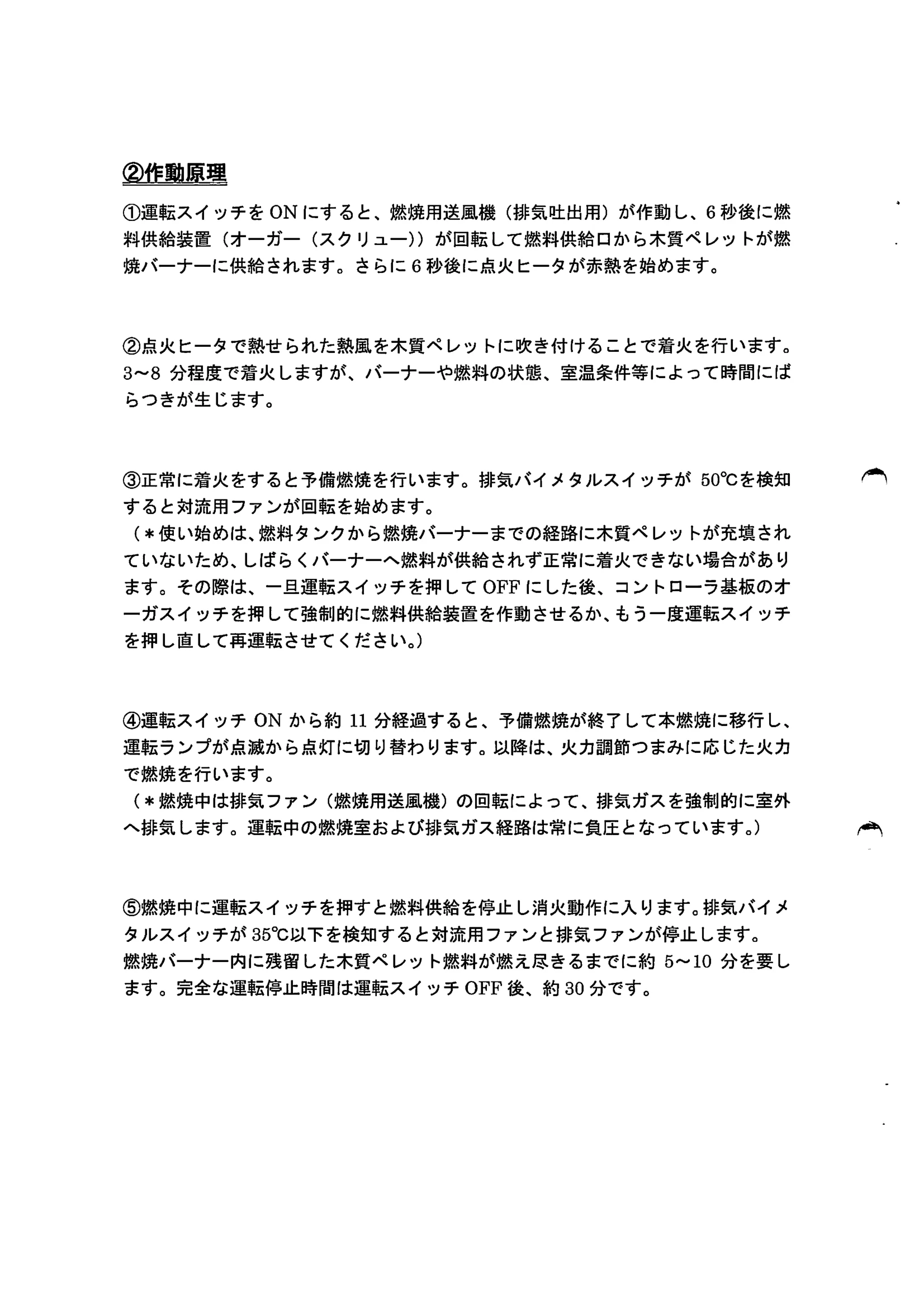 トヨトミ PE 8 資料 4ページ目