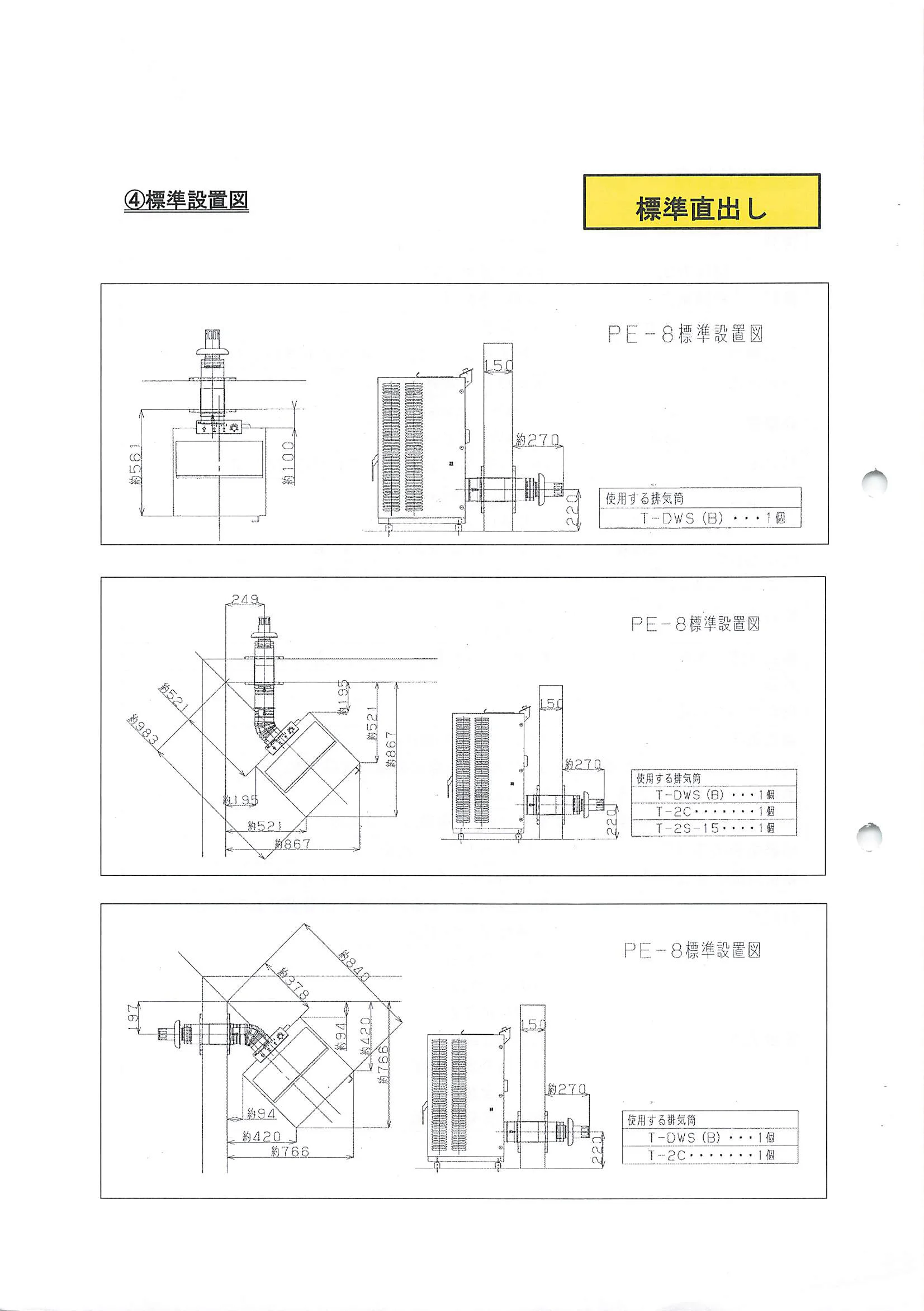 トヨトミ PE 8 資料 8ページ目