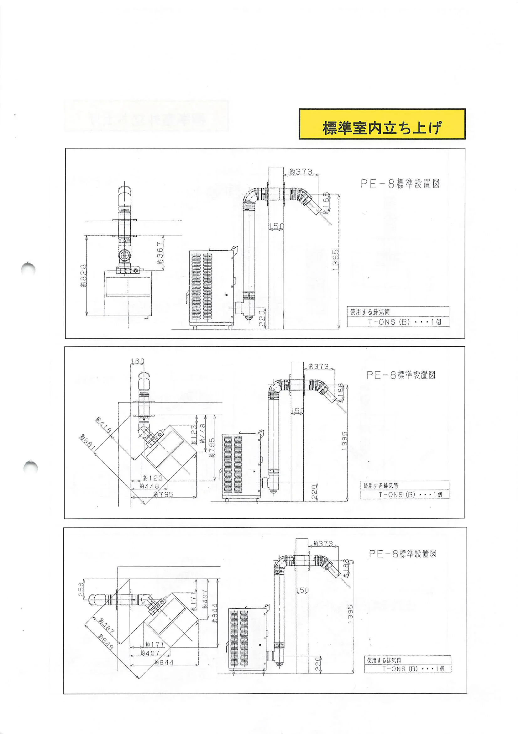 トヨトミ PE 8 資料 9ページ目