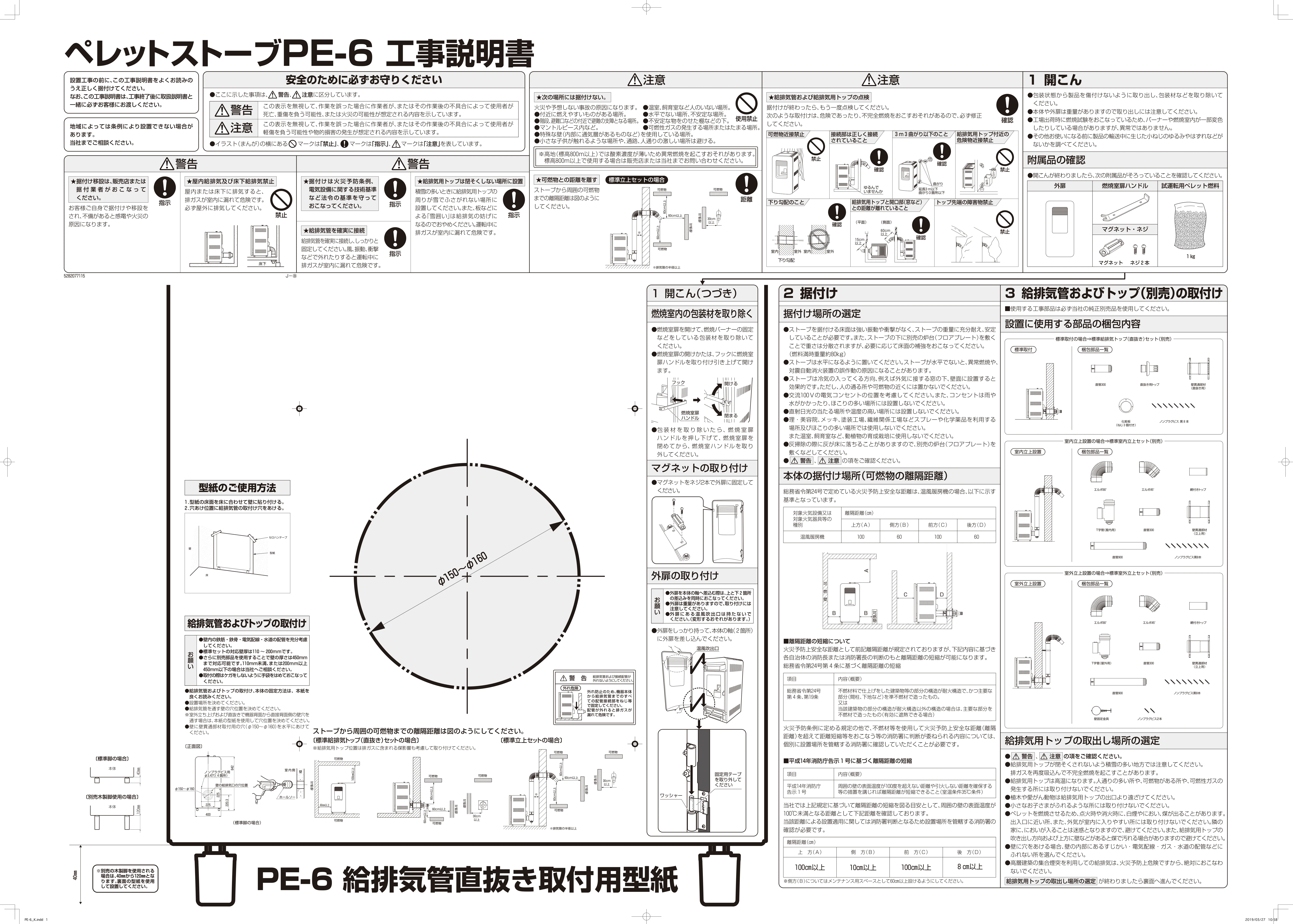トヨトミ PE6 KOJI 説明書 1ページ目