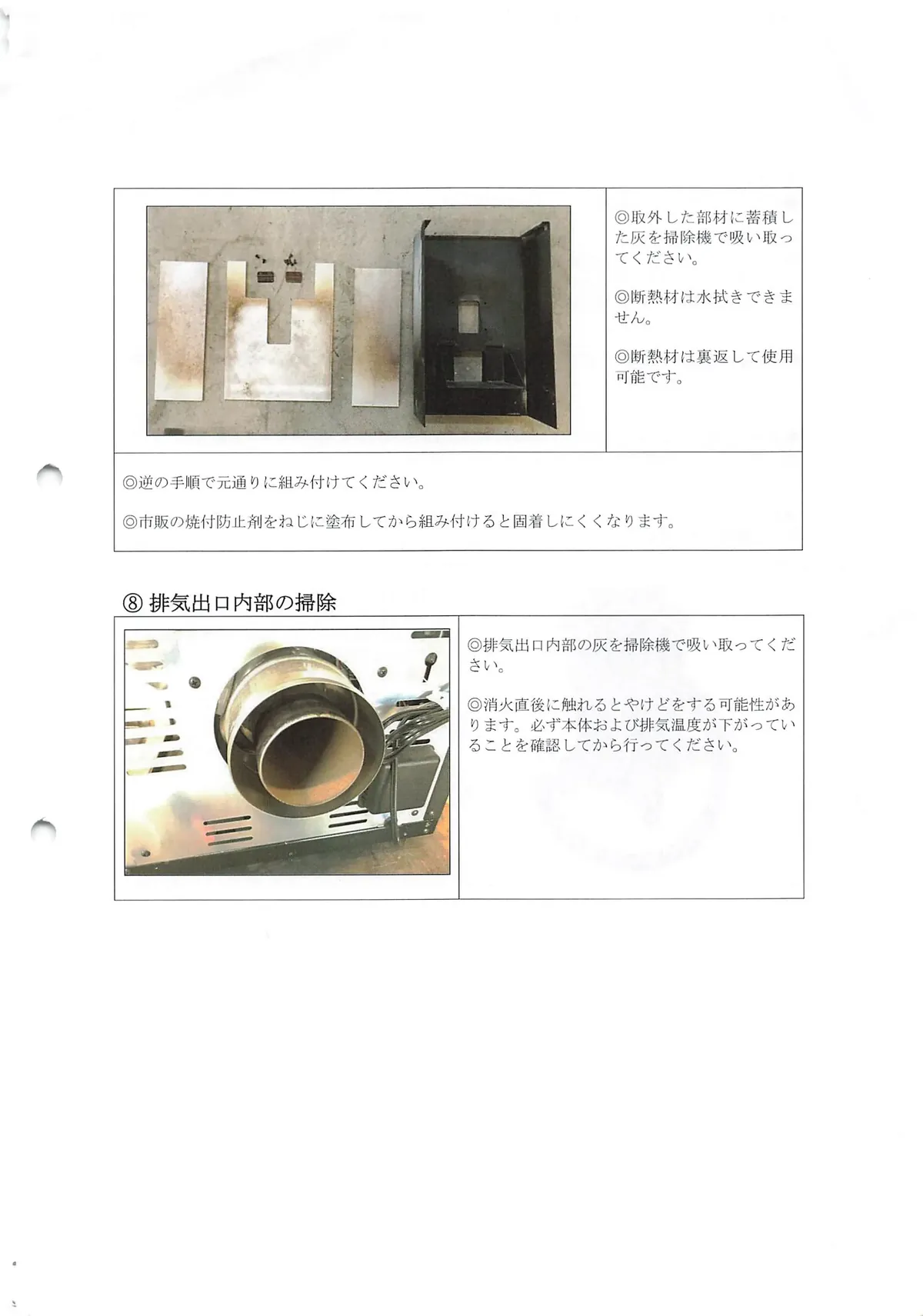 トヨトミ PE6 メンテナンス 7ページ目