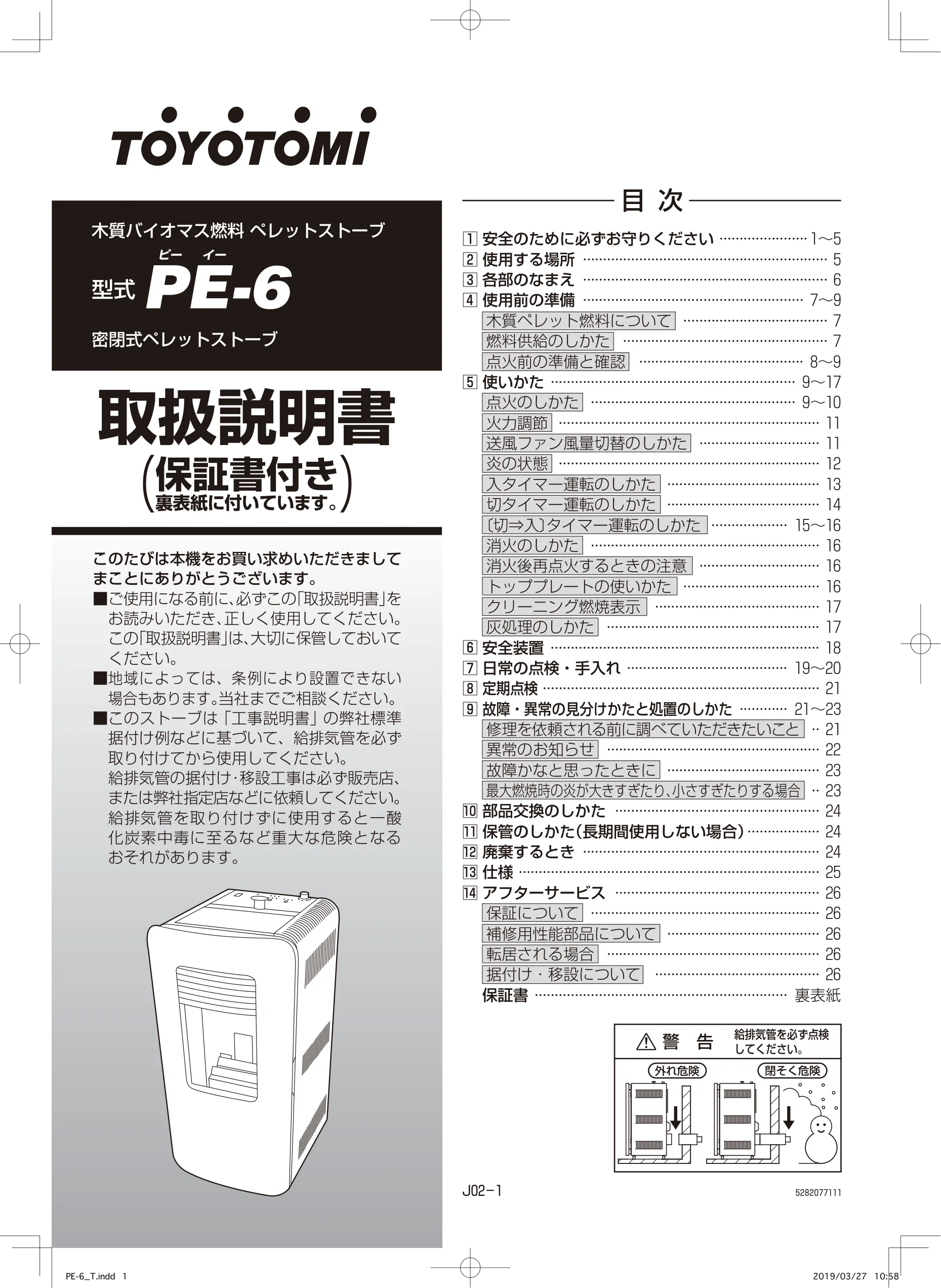 トヨトミ PE6 MIMI 取扱説明書 1ページ目
