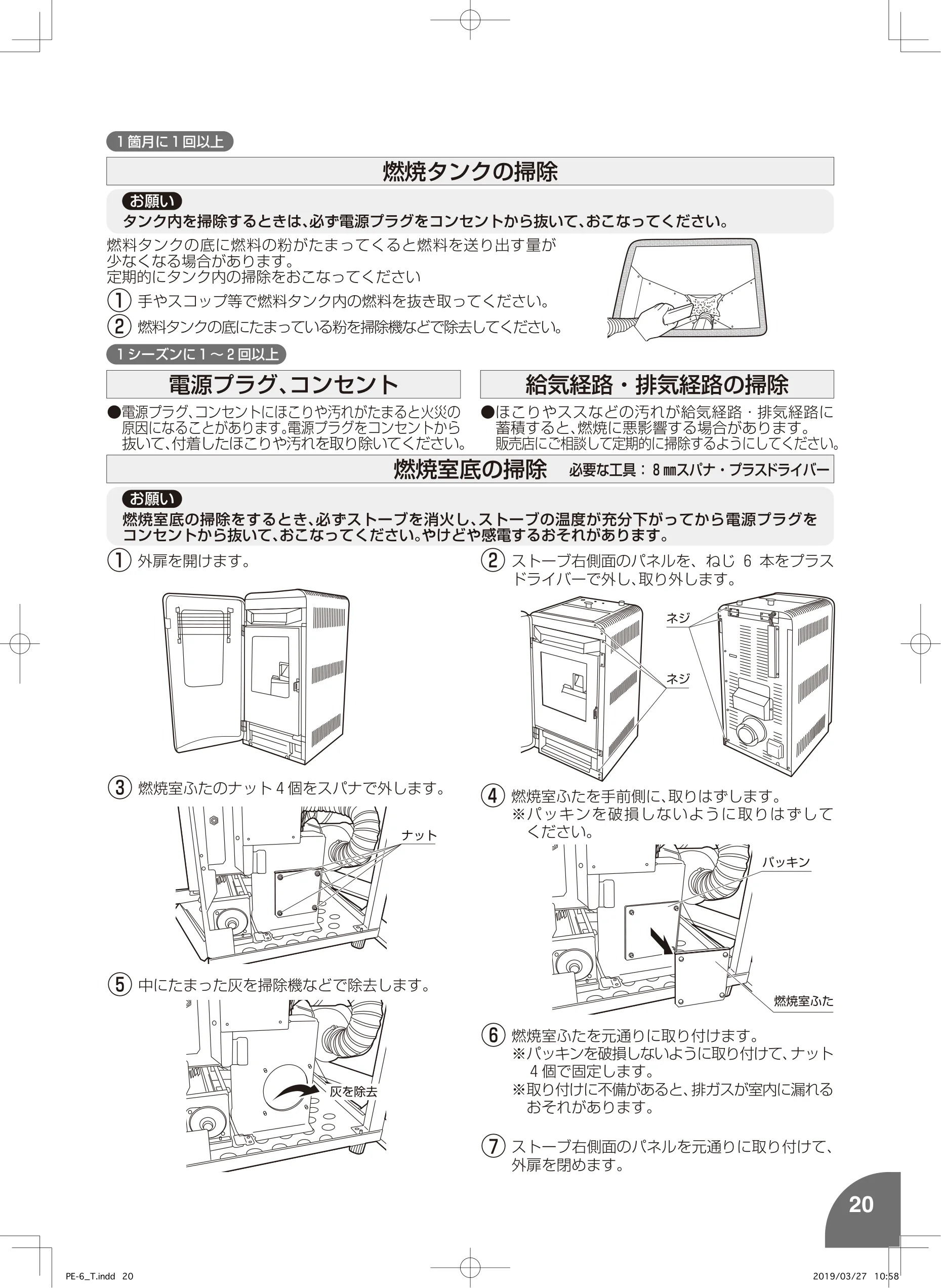 トヨトミ PE6 MIMI 取扱説明書 21ページ目