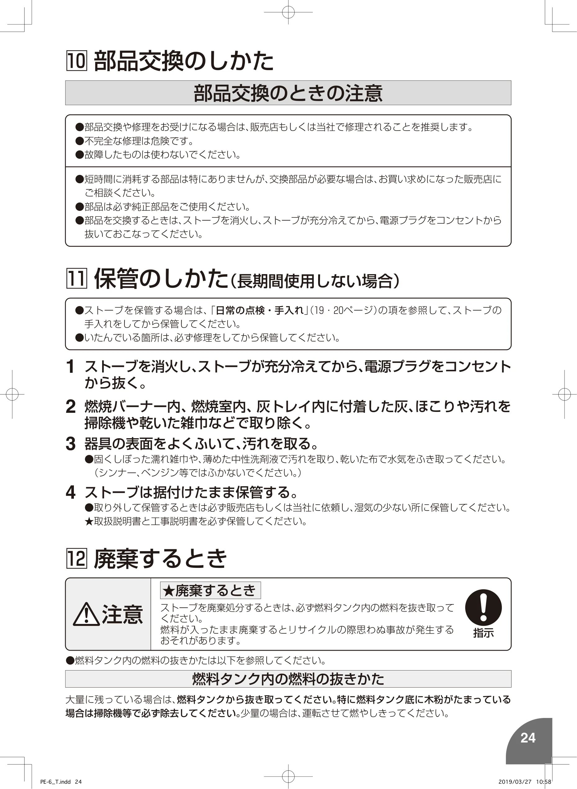 トヨトミ PE6 MIMI 取扱説明書 25ページ目
