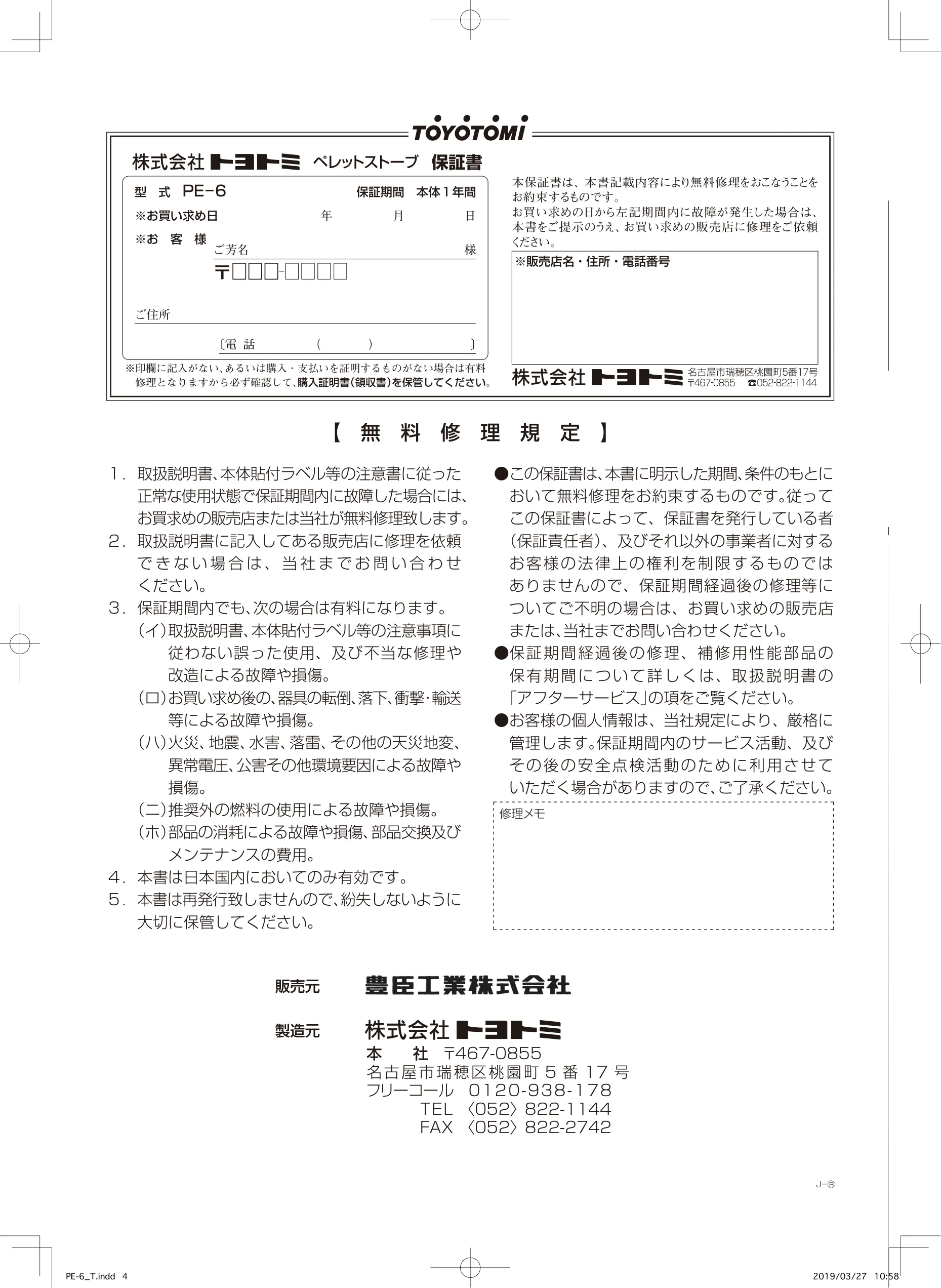 トヨトミ PE6 MIMI 取扱説明書 28ページ目