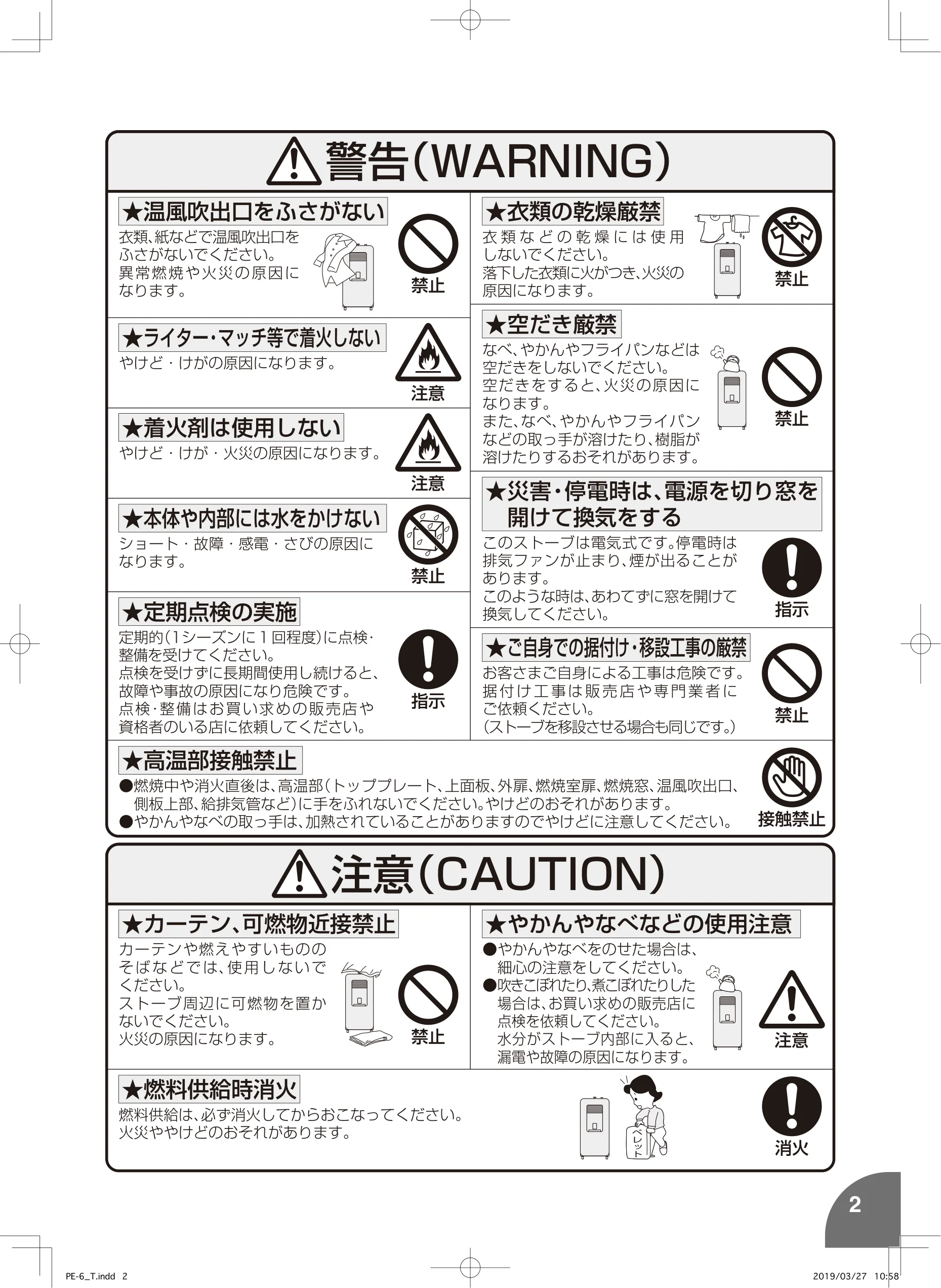 トヨトミ PE6 MIMI 取扱説明書 3ページ目