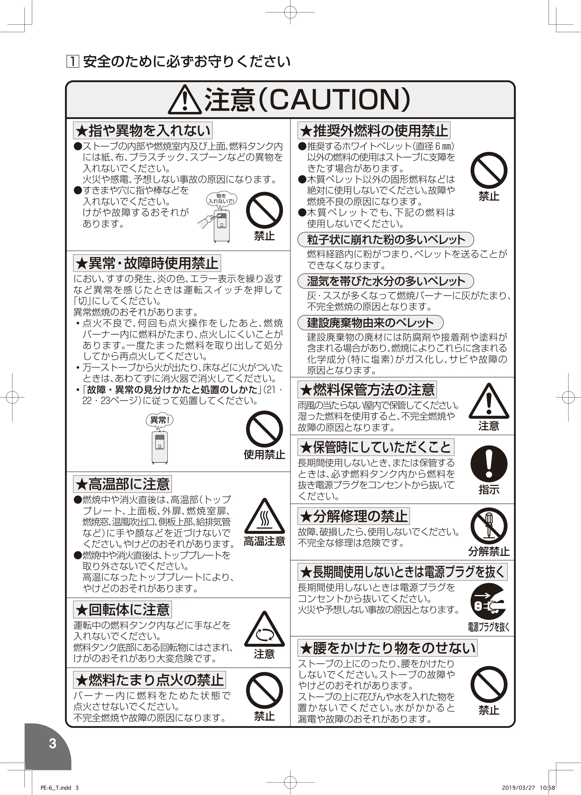 トヨトミ PE6 MIMI 取扱説明書 4ページ目