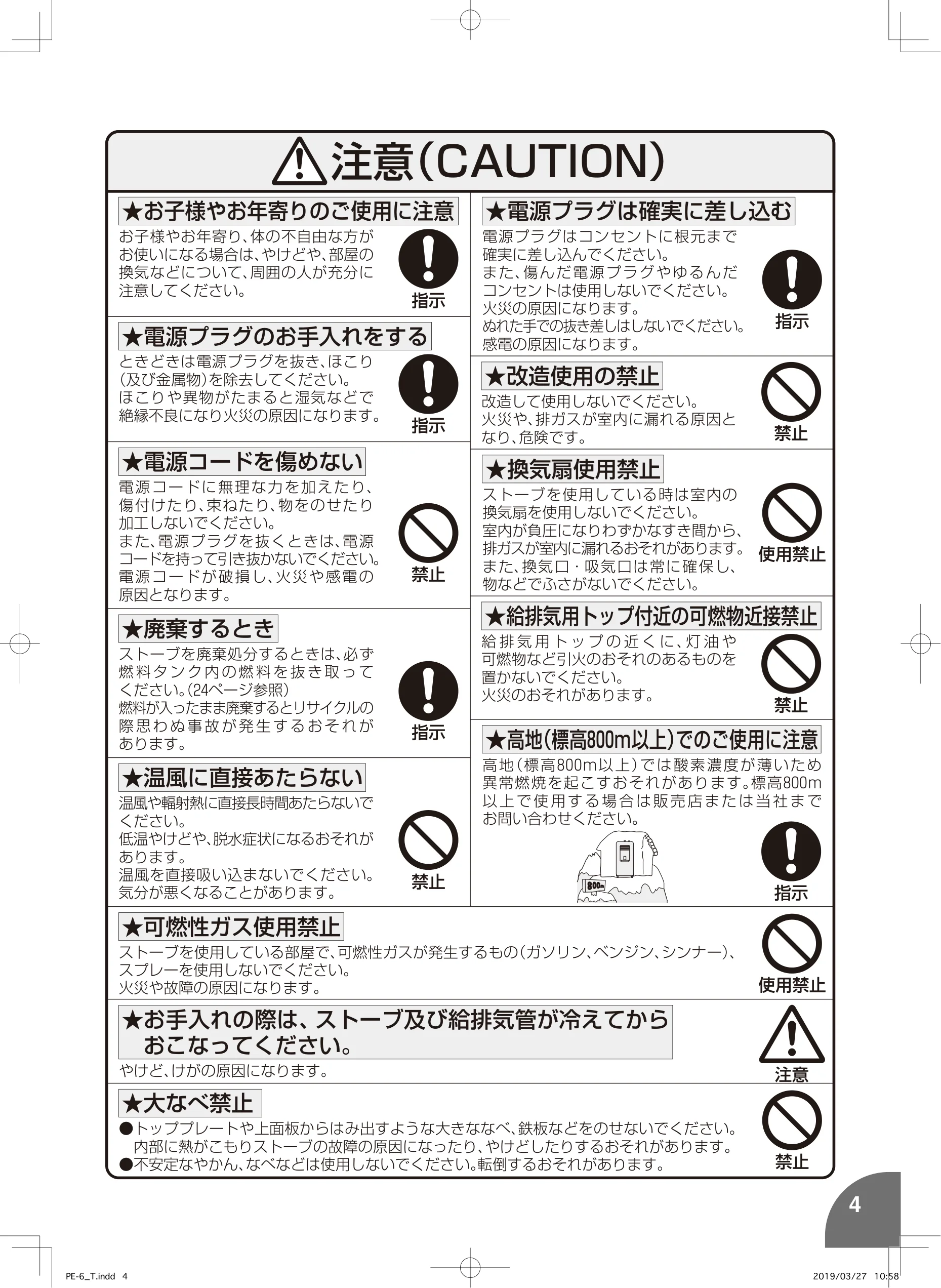 トヨトミ PE6 MIMI 取扱説明書 5ページ目
