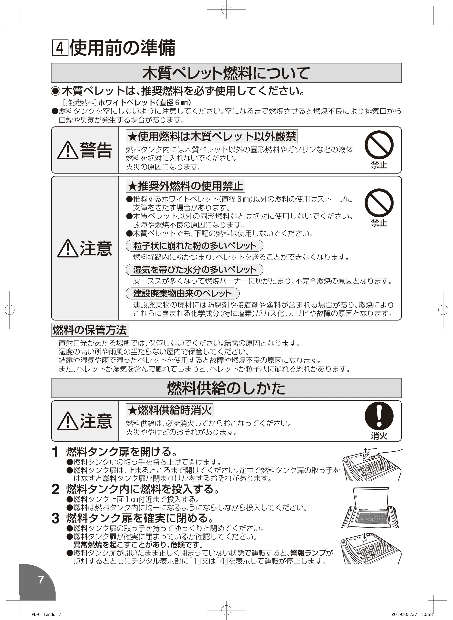 トヨトミ PE6 MIMI 取扱説明書 8ページ目