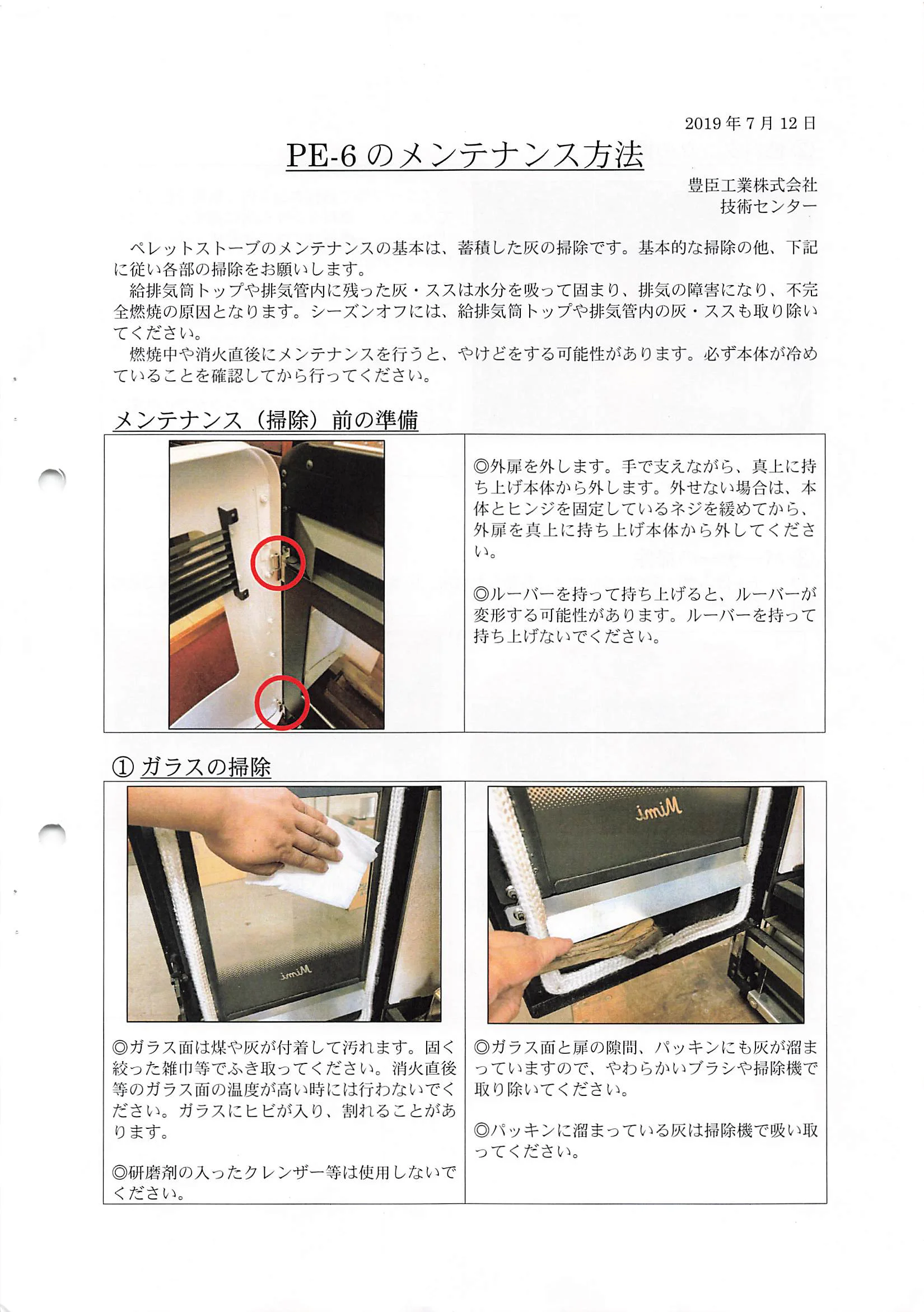 トヨトミ PE6 資料 1ページ目