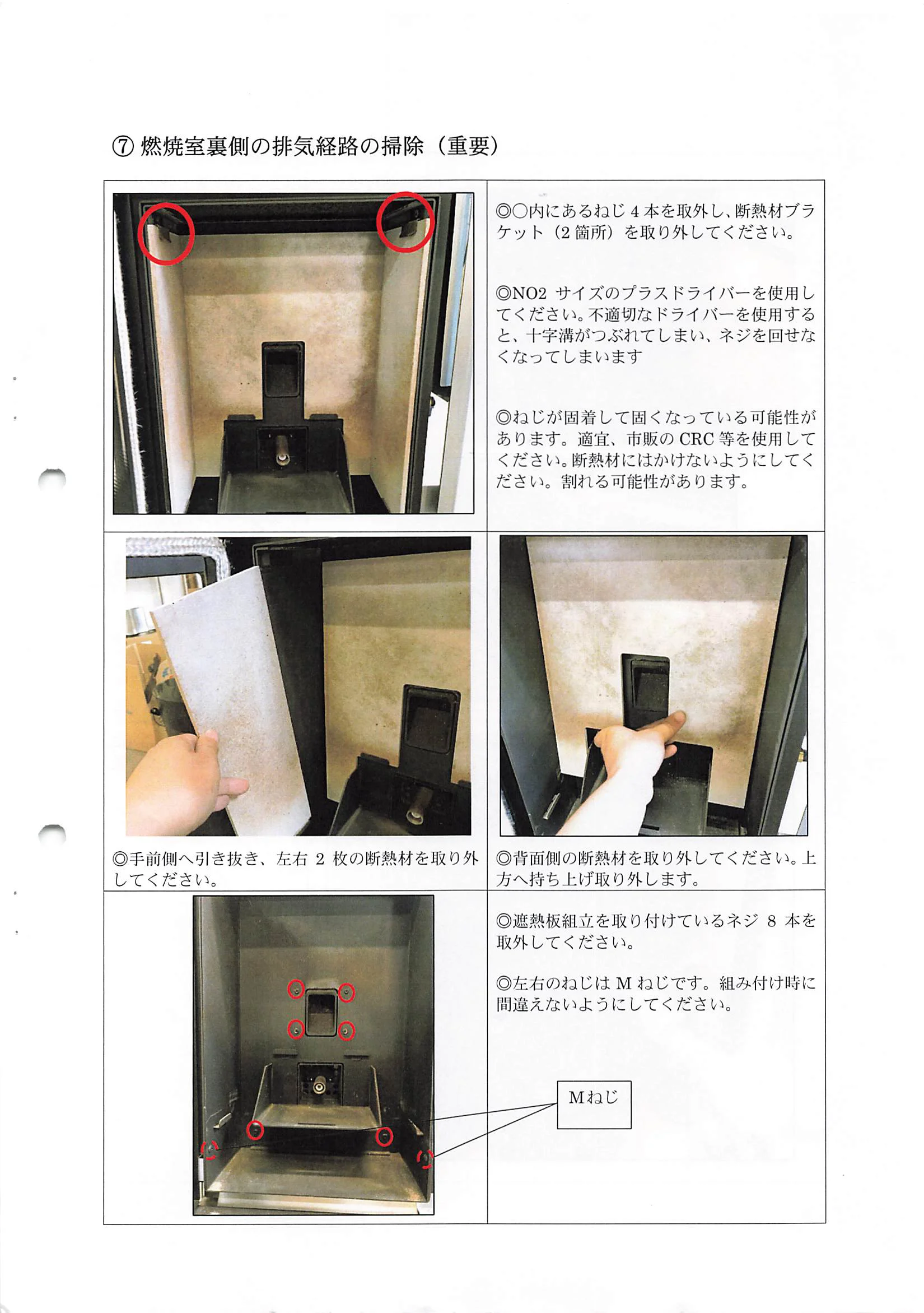 トヨトミ PE6 資料 5ページ目