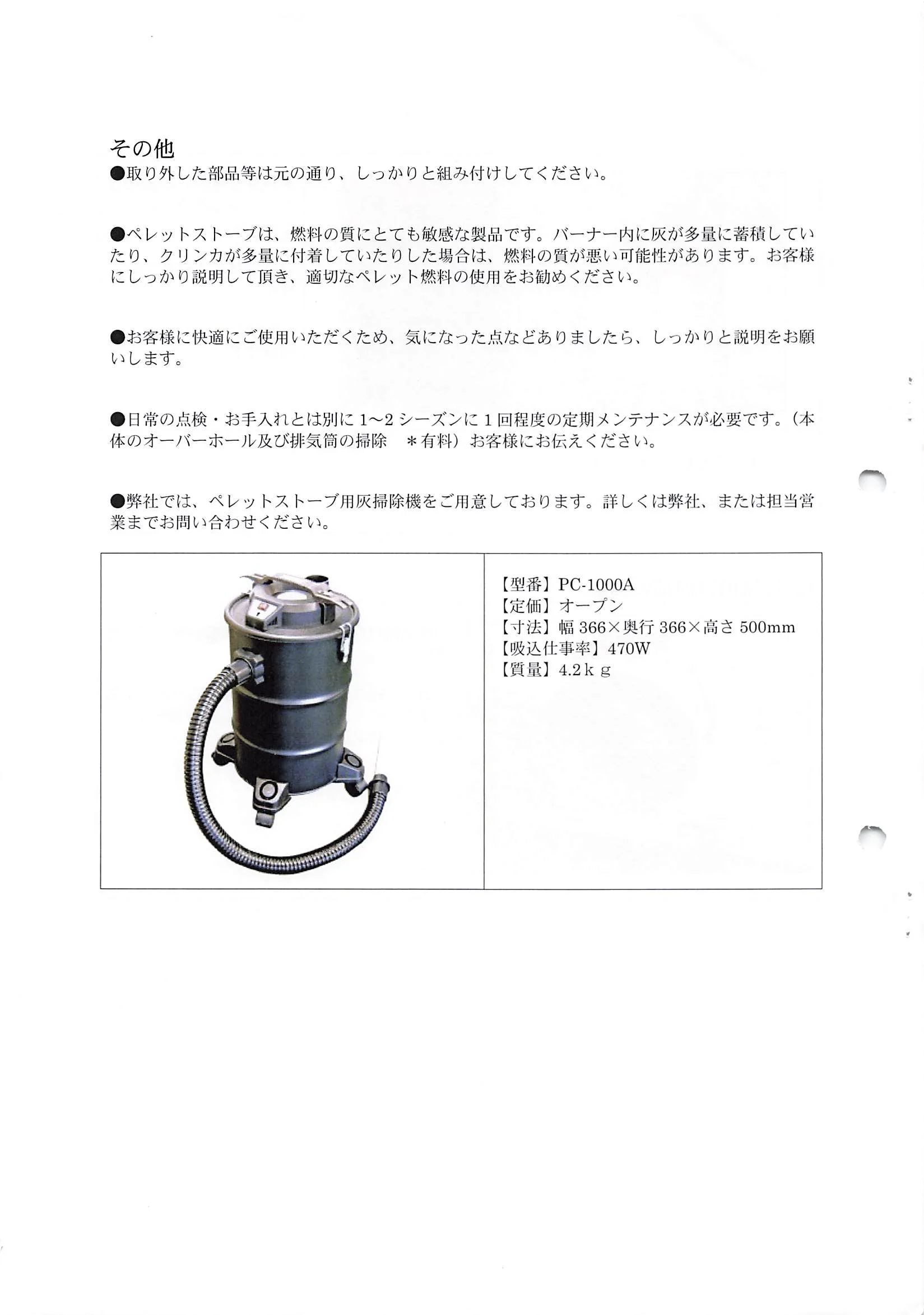 トヨトミ PE6 資料 8ページ目