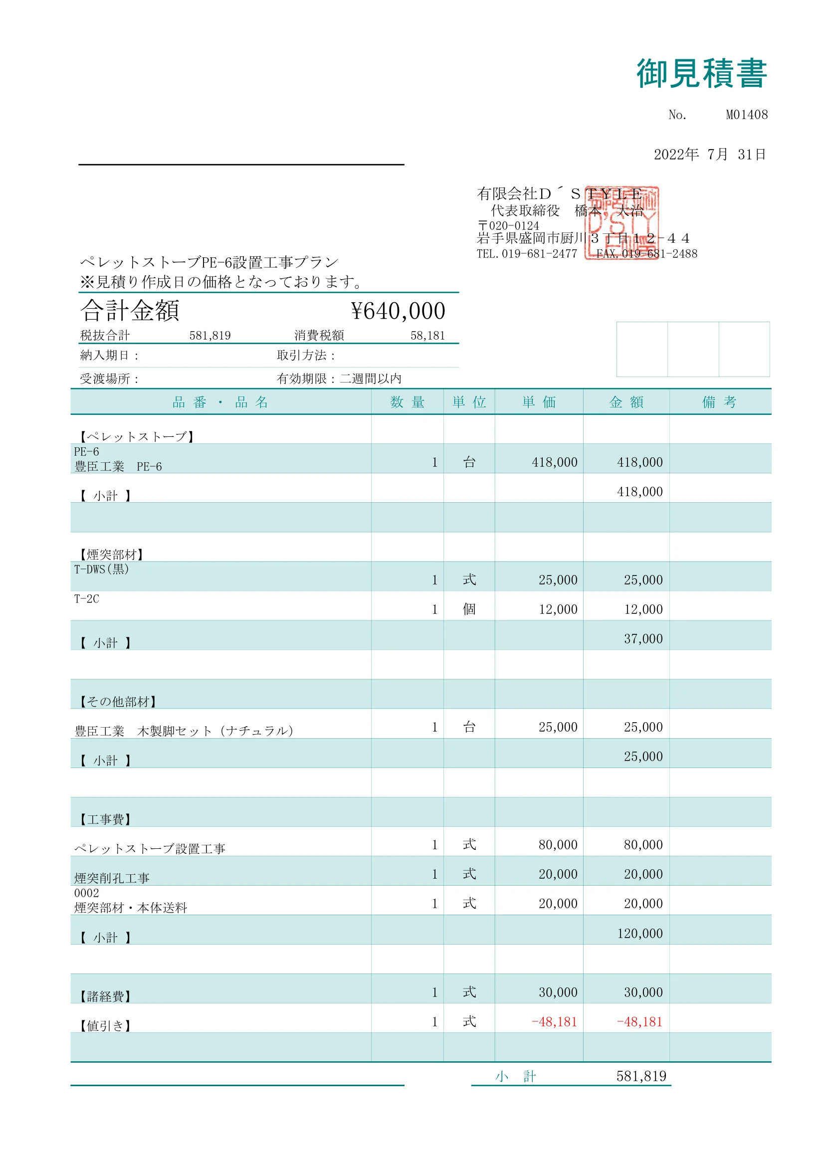 トヨトミ PE6 図面