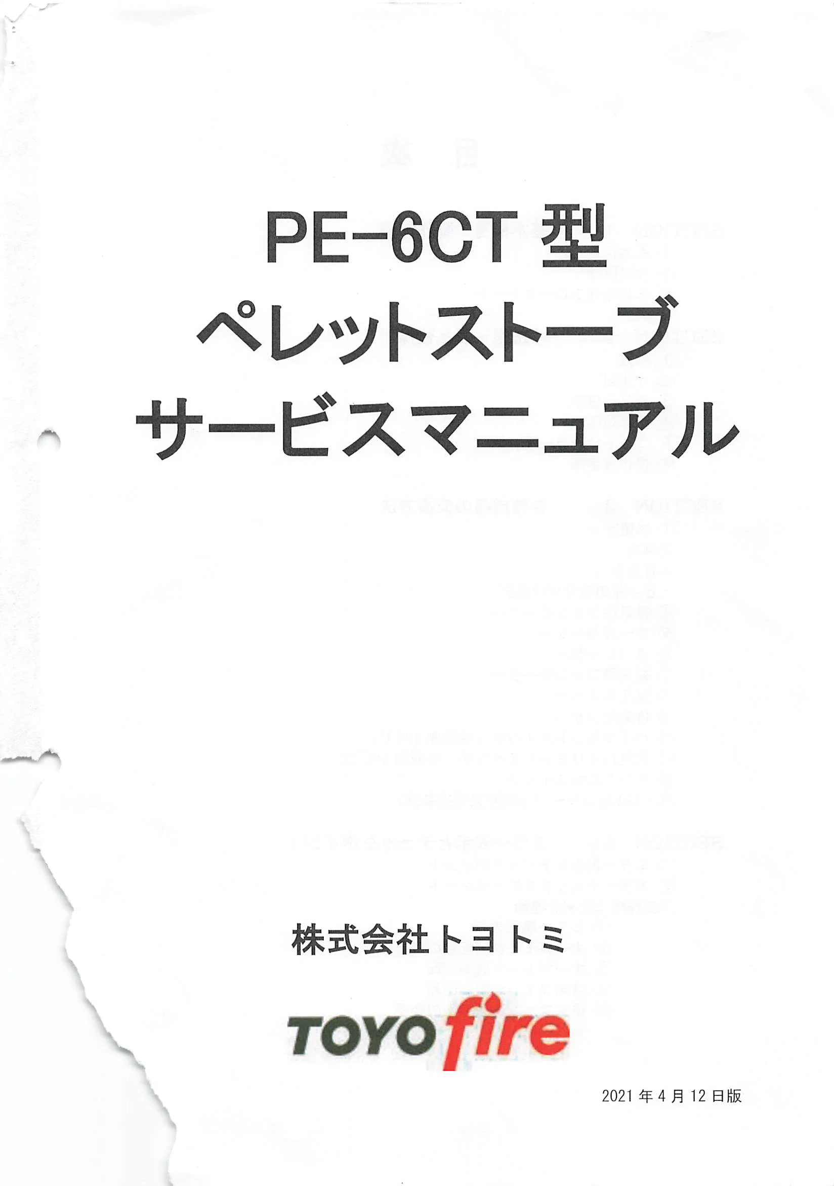 トヨトミ PE6CT 資料 1ページ目